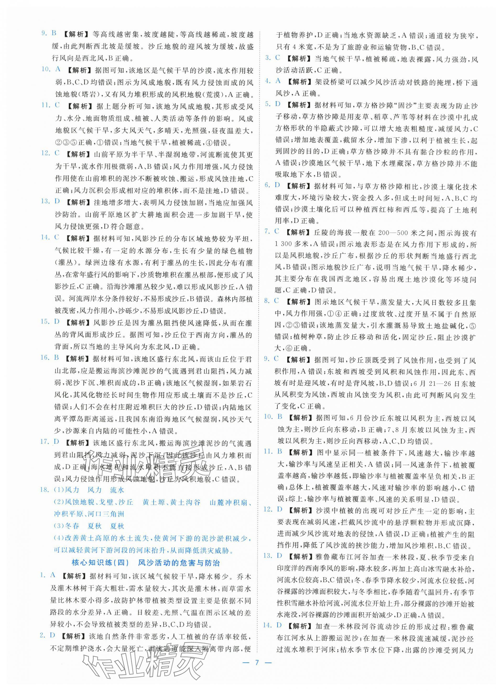 2025年全效核心素養測評高中地理必修第一冊湘教版&nbsp;參考答案第7頁