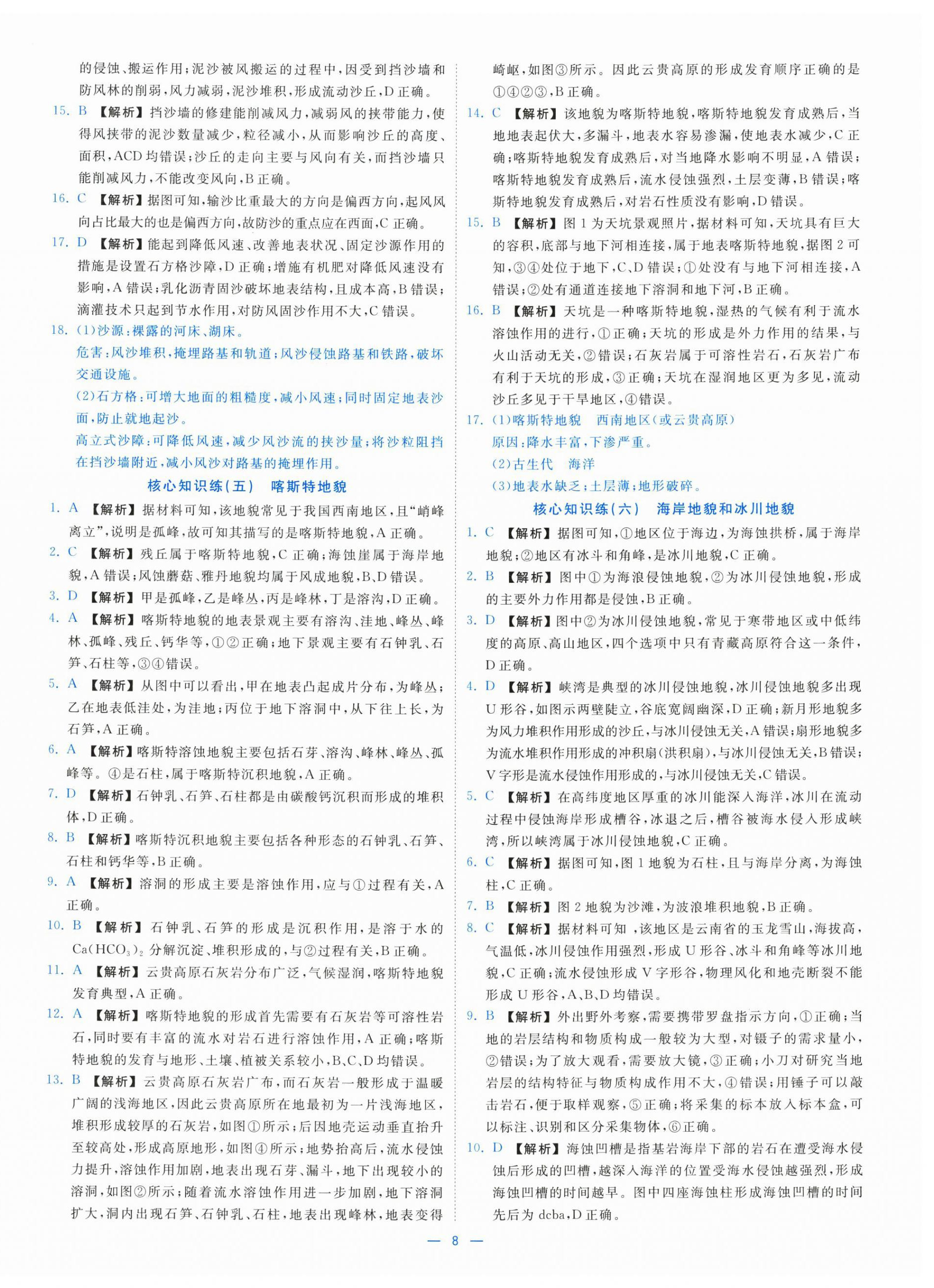 2025年全效核心素養測評高中地理必修第一冊湘教版&nbsp;參考答案第8頁