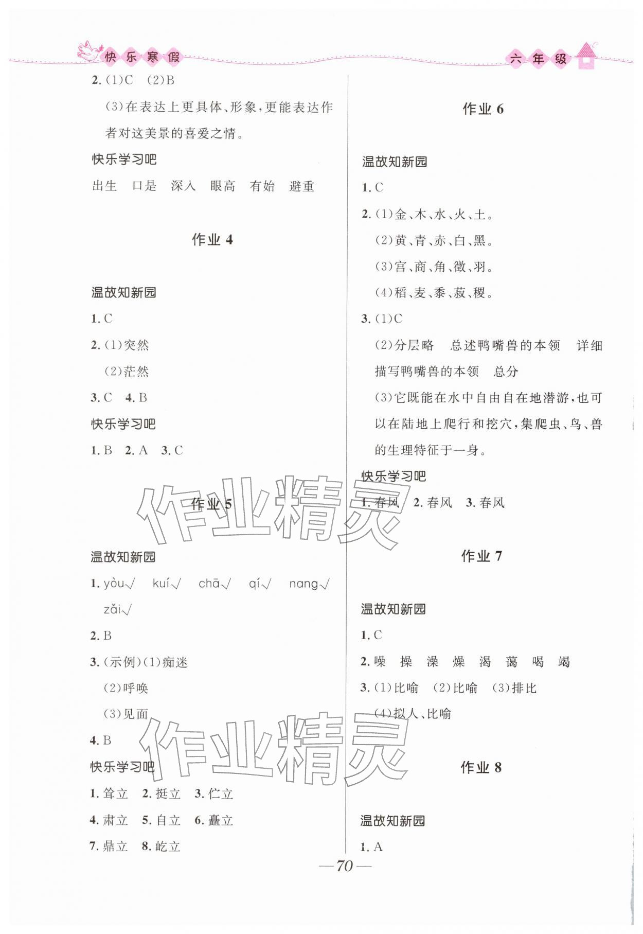 2026年赢在起跑线快乐寒假六年级合订本福建专版河北少年儿童出版社&nbsp;第2页