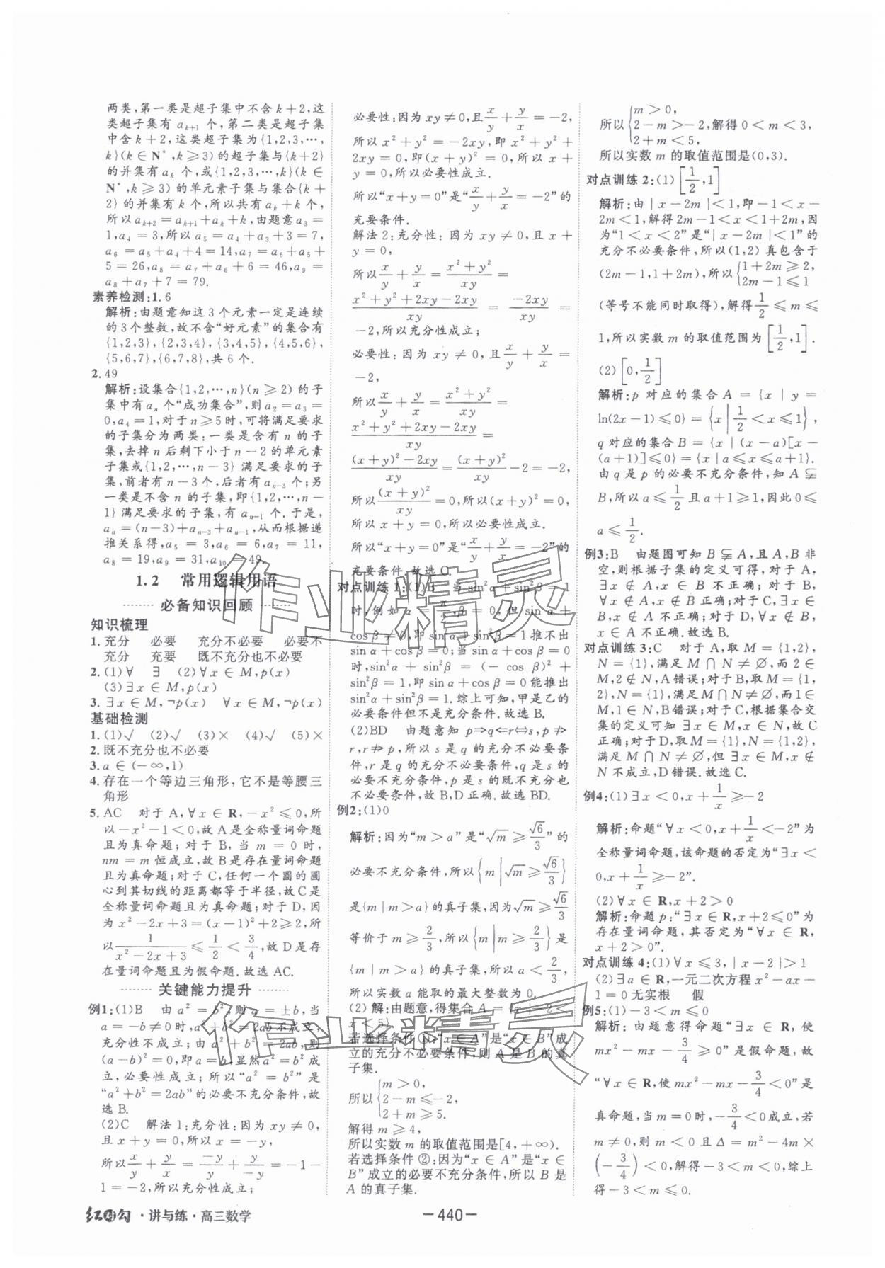 2025年红对勾讲与练高中大一轮复习全新方案数学人教版 第2页