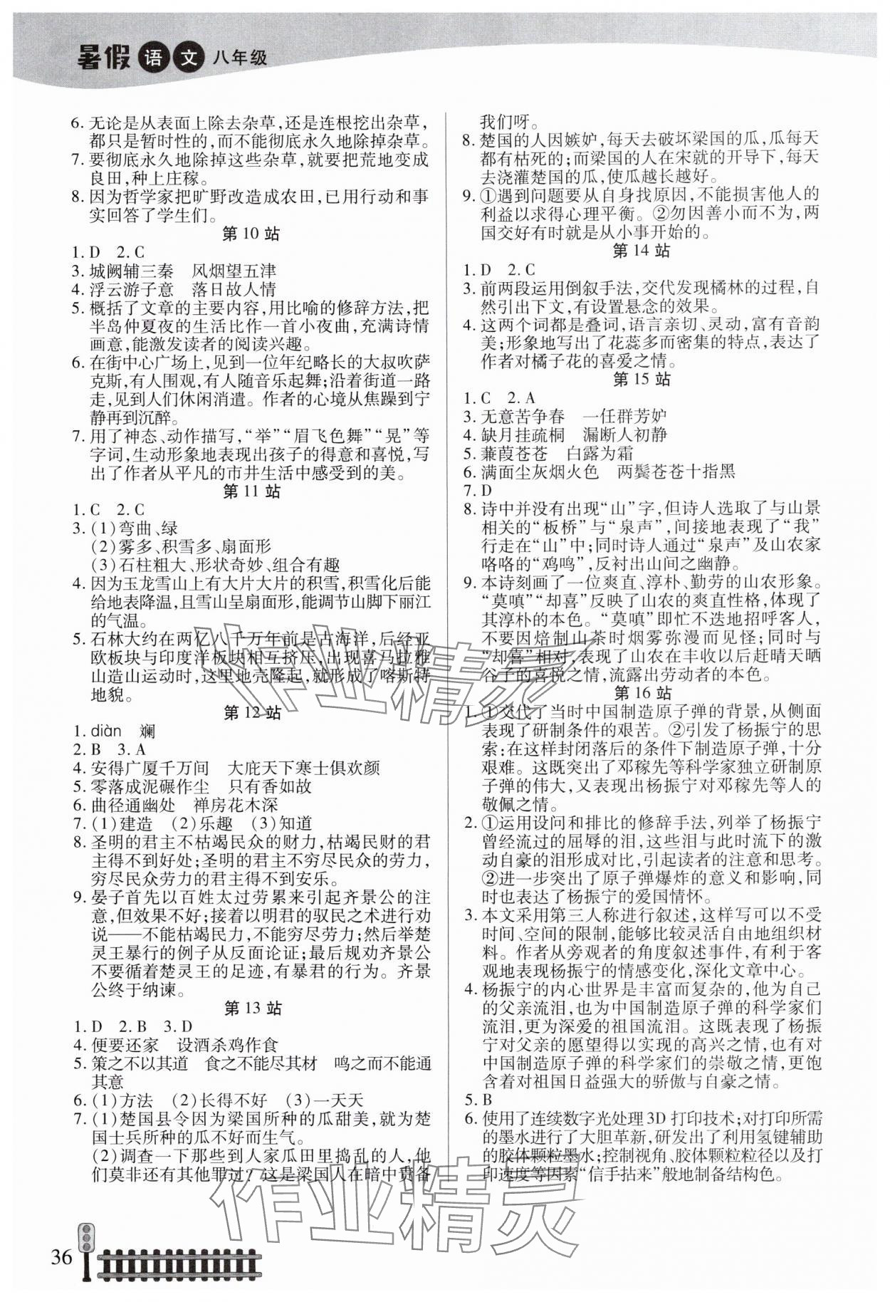 2024年快乐假期生活暑假八年级语文 第2页