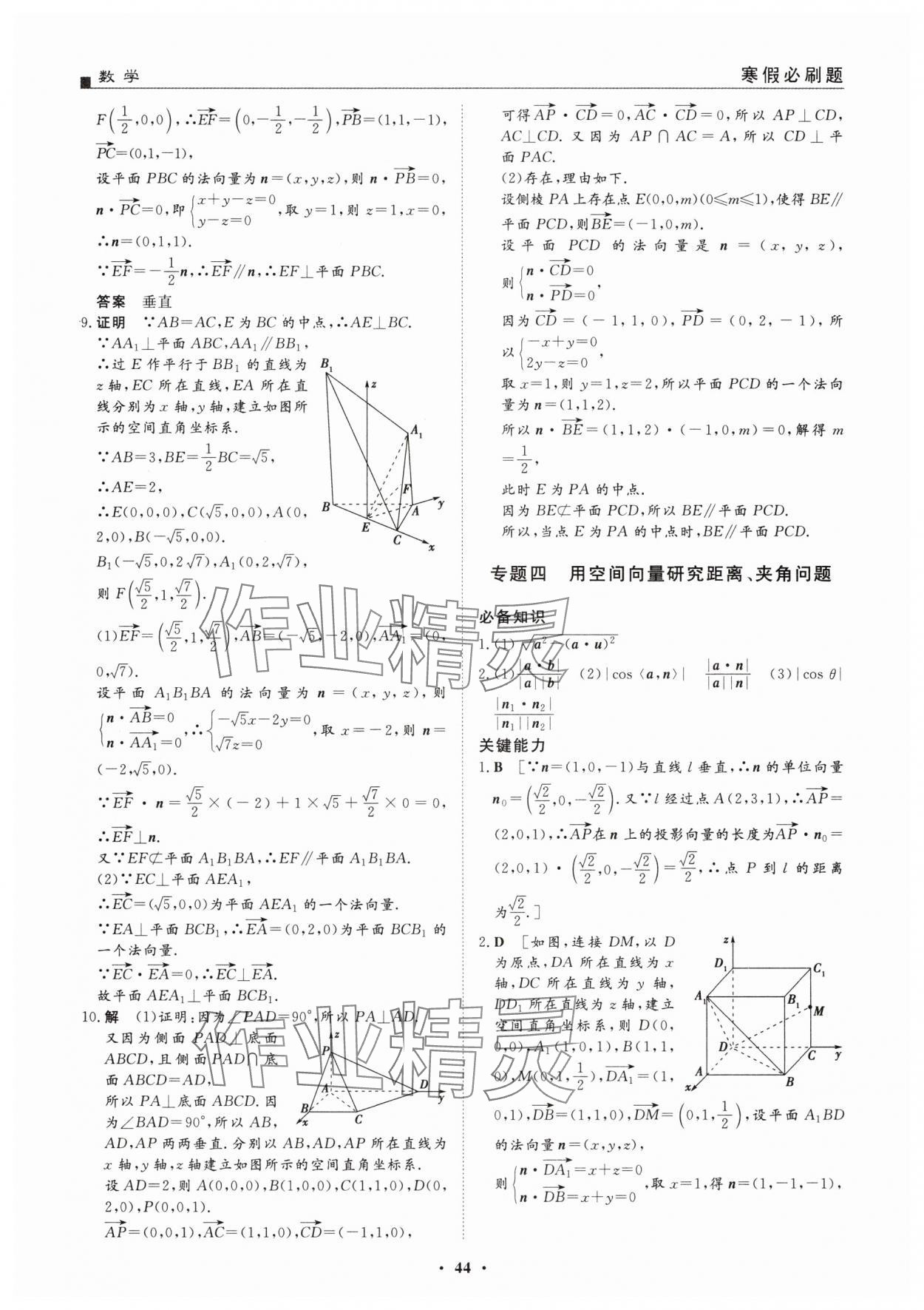 2025年一品假期寒假必刷題高二數學 第4頁