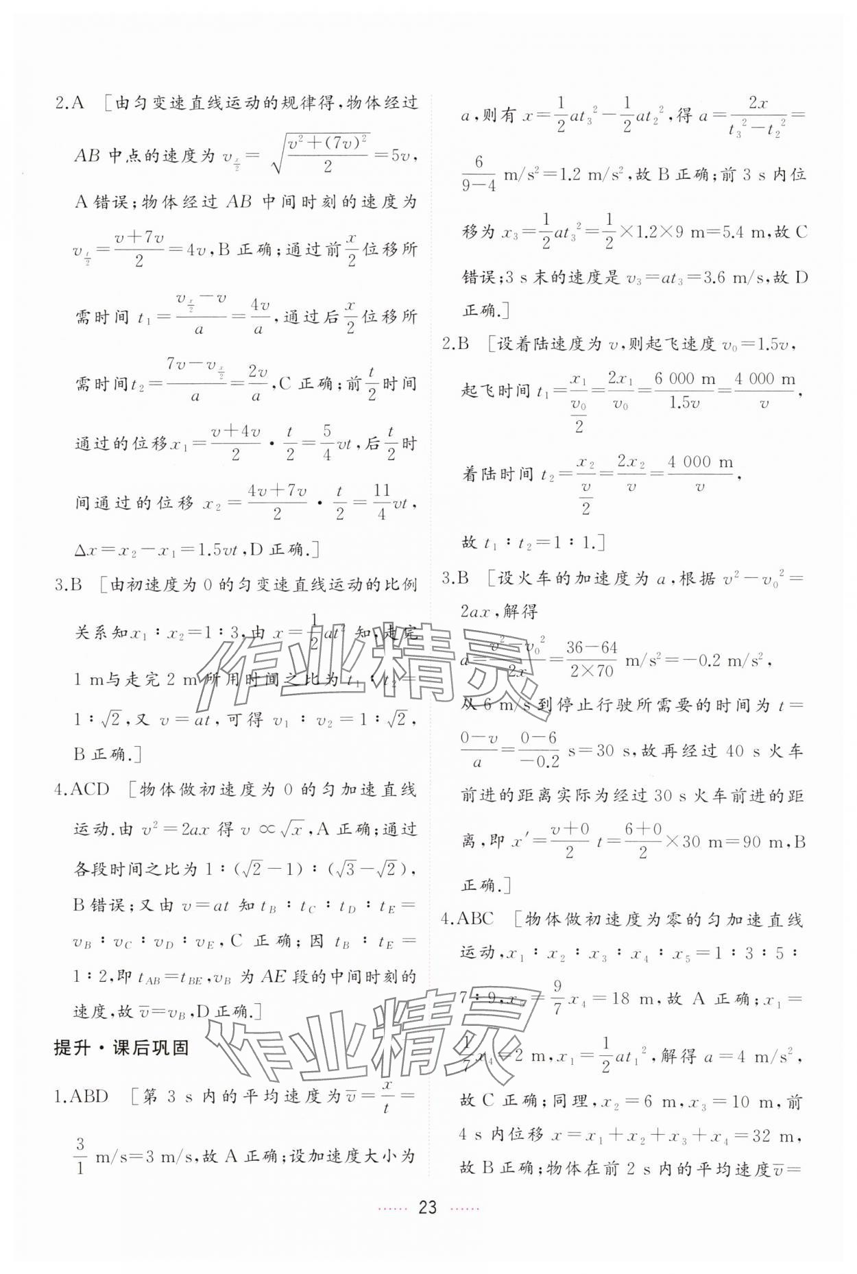 2023年三维随堂精练高中物理必修第一册人教版 第23页