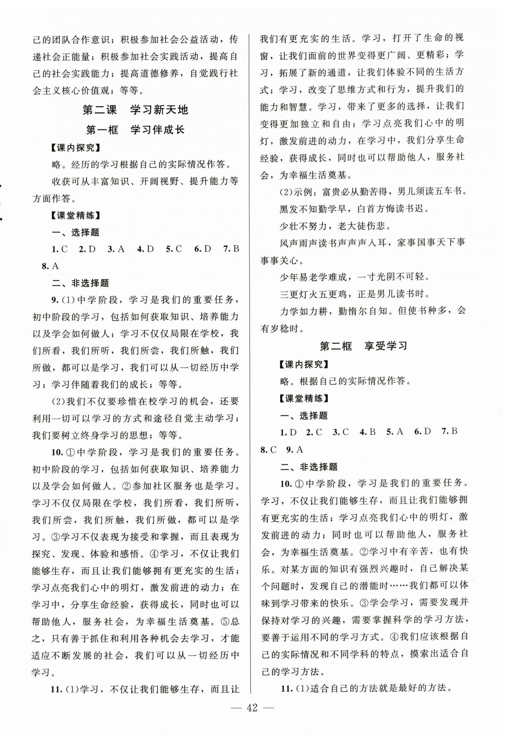 2023年課堂精練七年級(jí)道德與法治上冊(cè)人教版河南專版 第2頁(yè)