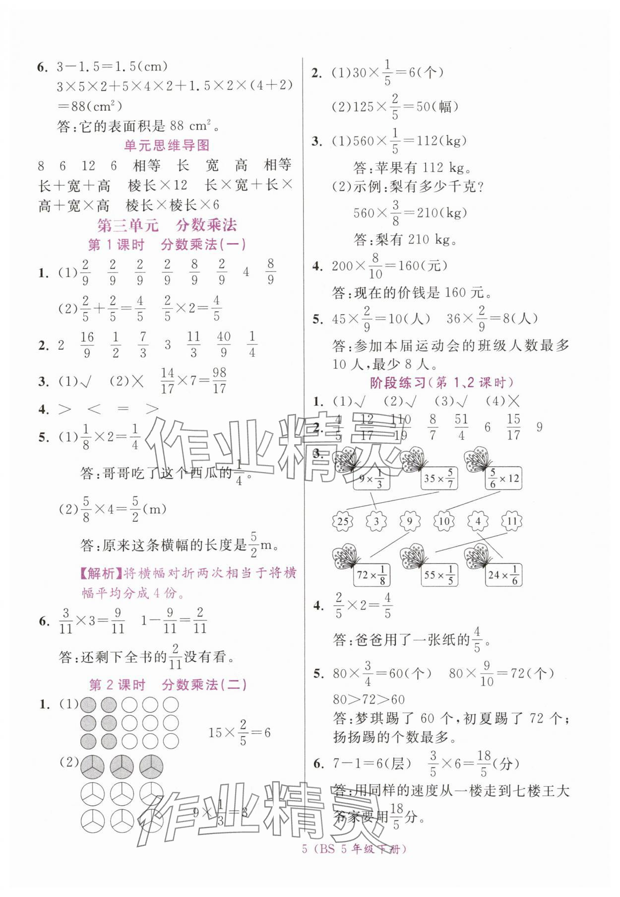 2025年揚(yáng)帆天天練五年級數(shù)學(xué)下冊北師大版 第5頁