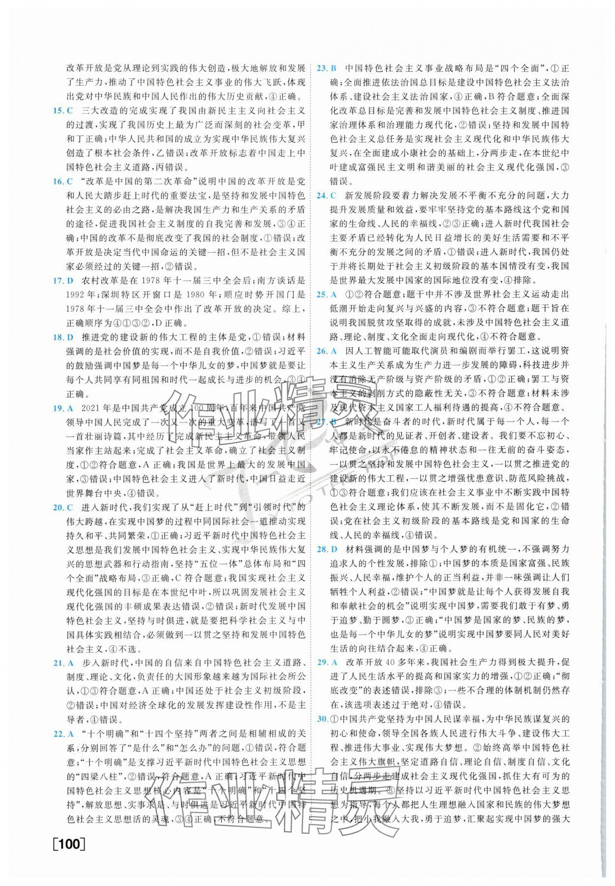 2025年一飛沖天高考專題分類高三道德與法治 第4頁(yè)