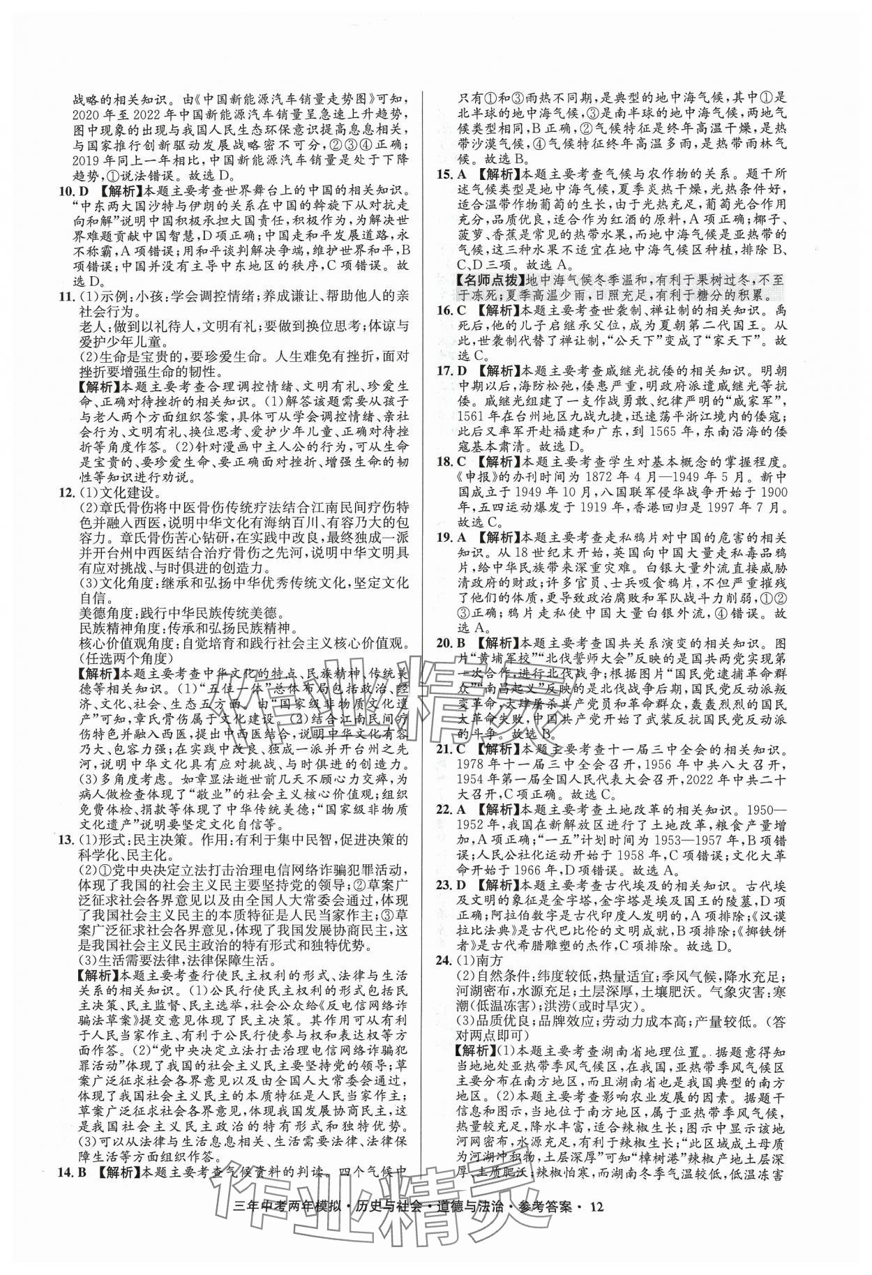 2024年3年中考2年模拟历史浙江专版 参考答案第12页