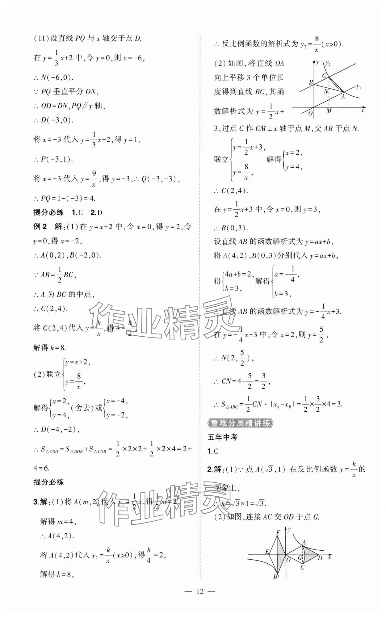 2024年河南中考命題非常解讀數(shù)學(xué)中考 第12頁