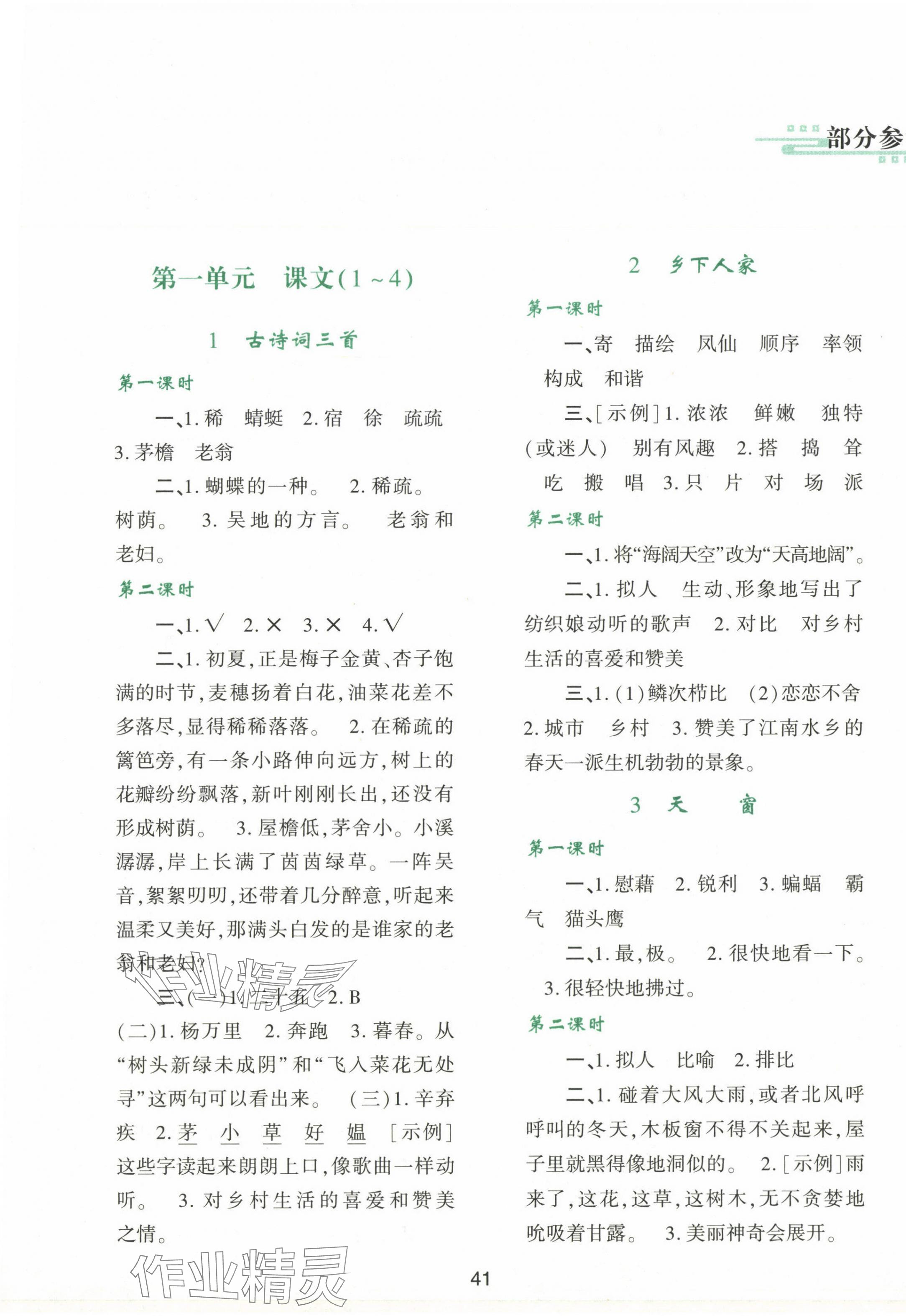 2025年新课程学习与评价四年级语文下册人教版 第1页