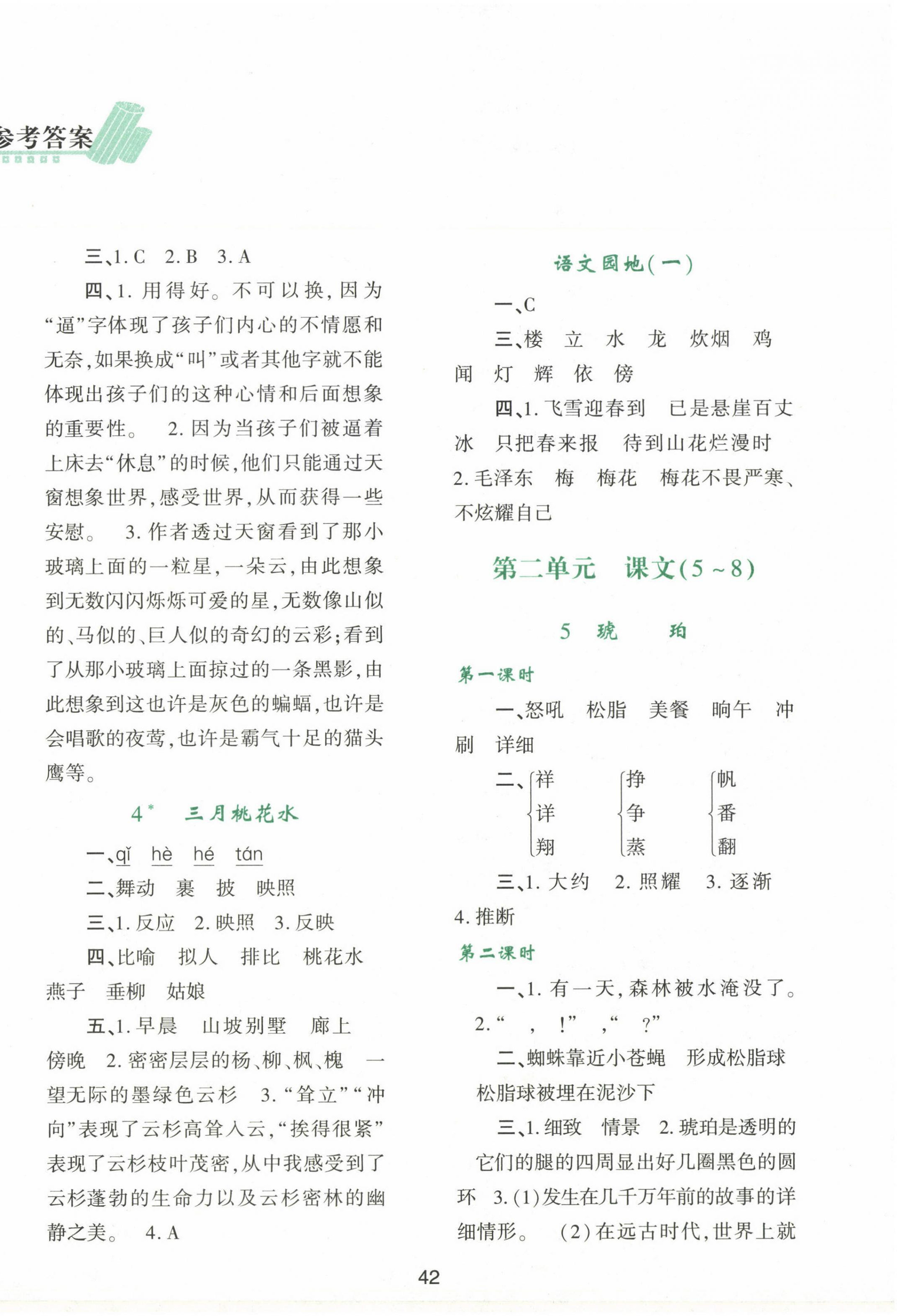 2025年新课程学习与评价四年级语文下册人教版 第2页