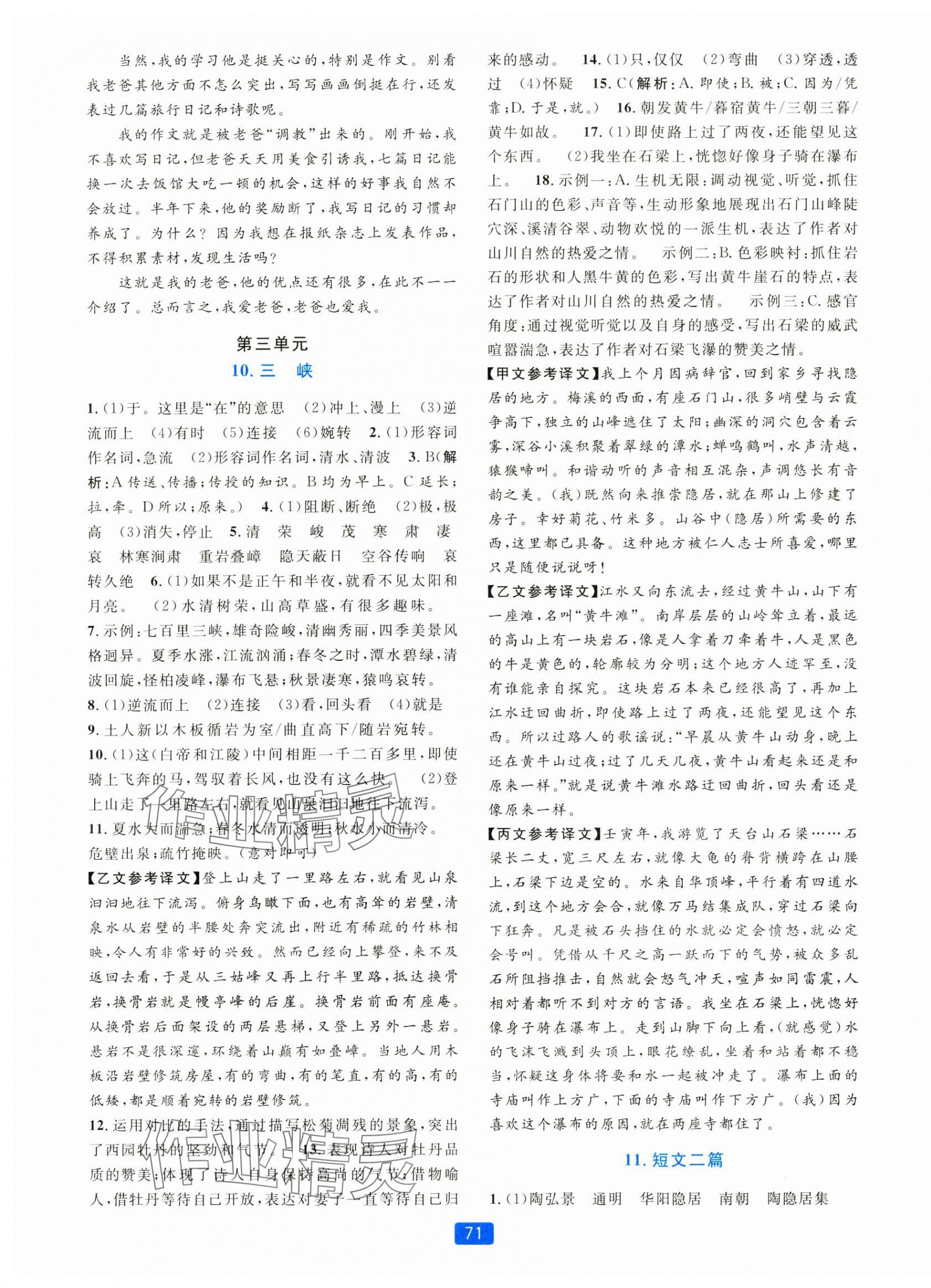 2024年精準(zhǔn)學(xué)與練八年級語文上冊人教版 第7頁