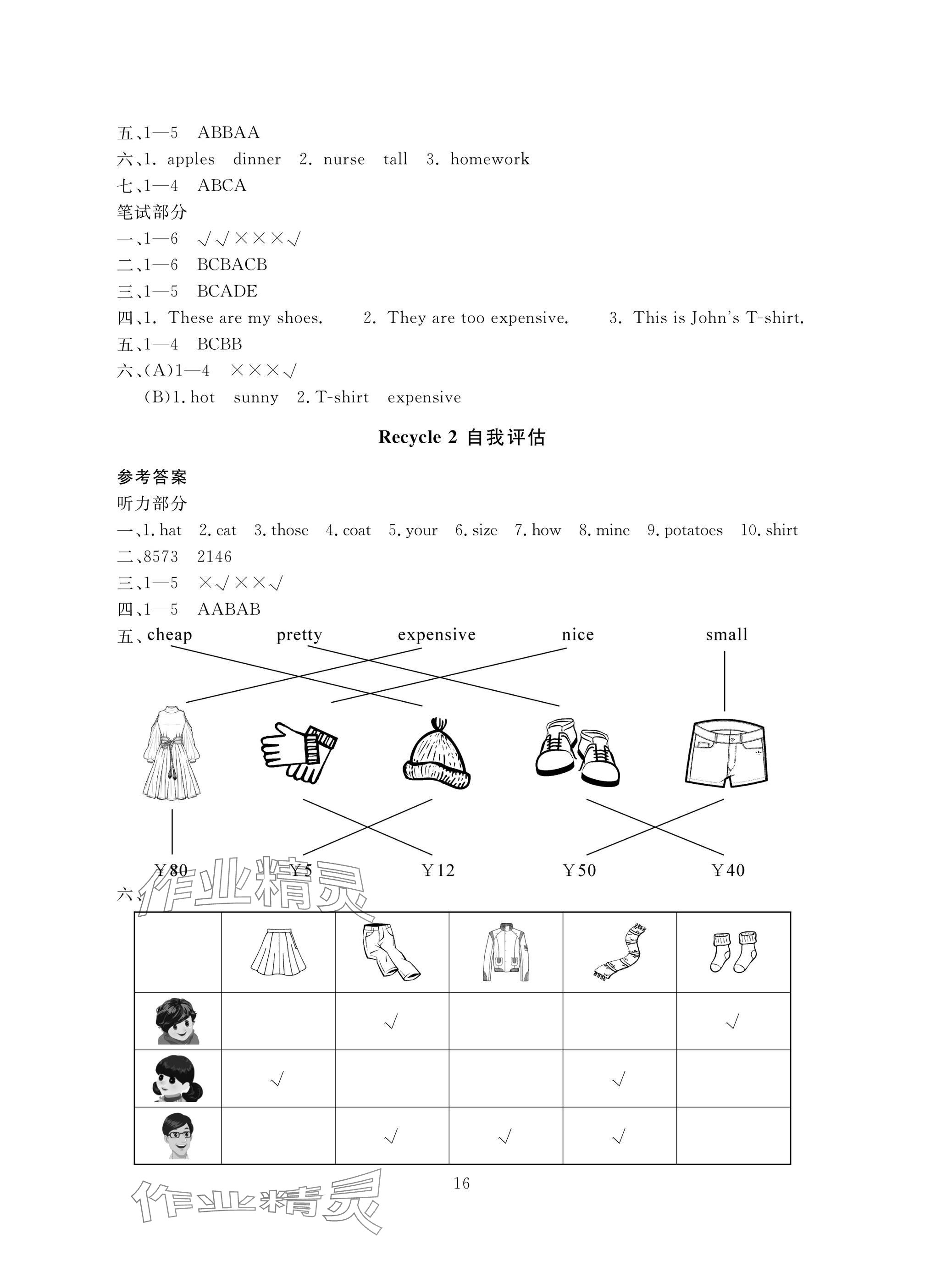 2025年綜合學習與評估四年級英語下冊人教版 參考答案第5頁