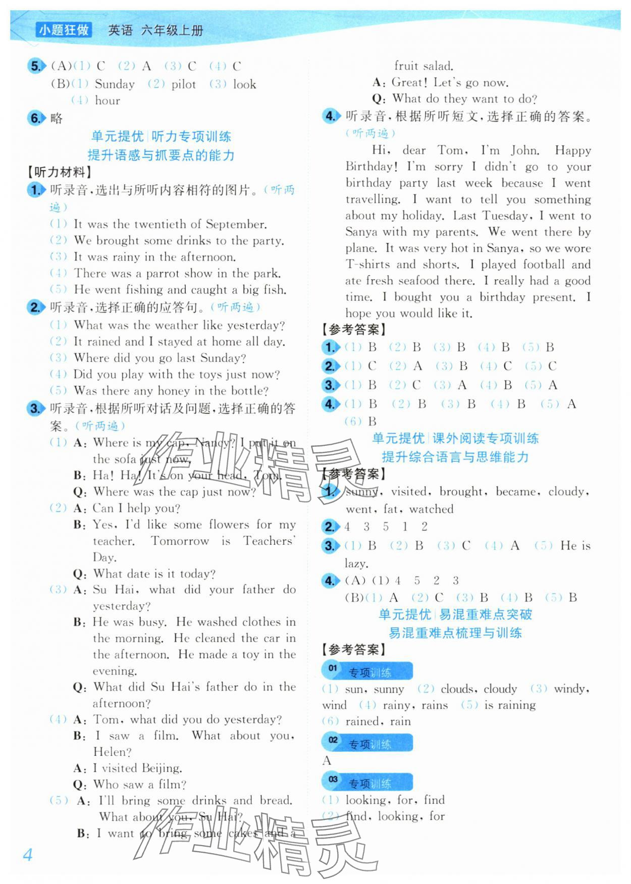 2024年小題狂做培優作業本六年級英語上冊譯林版 第4頁