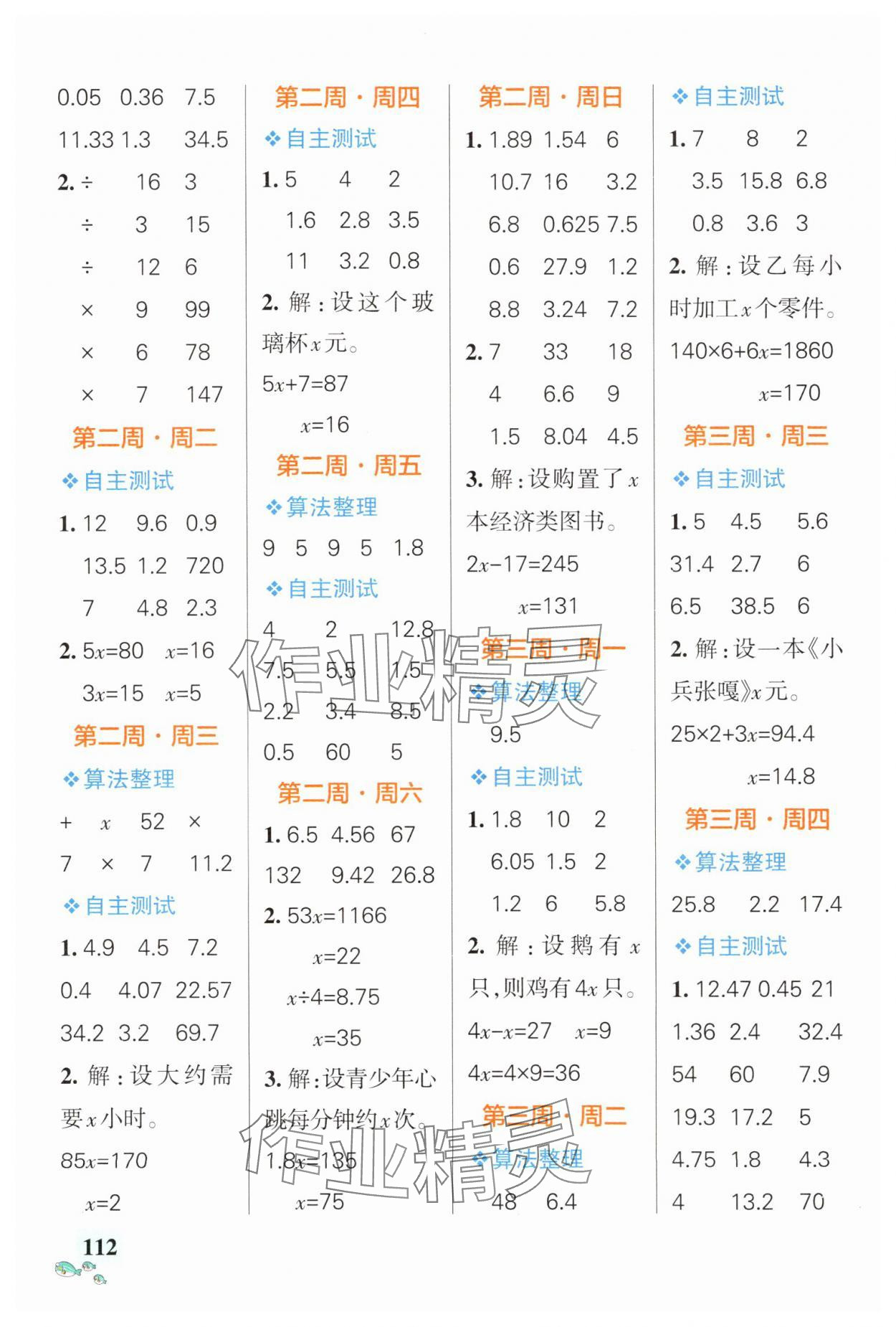 2025年小學(xué)學(xué)霸天天計(jì)算五年級(jí)數(shù)學(xué)下冊(cè)蘇教版 第2頁