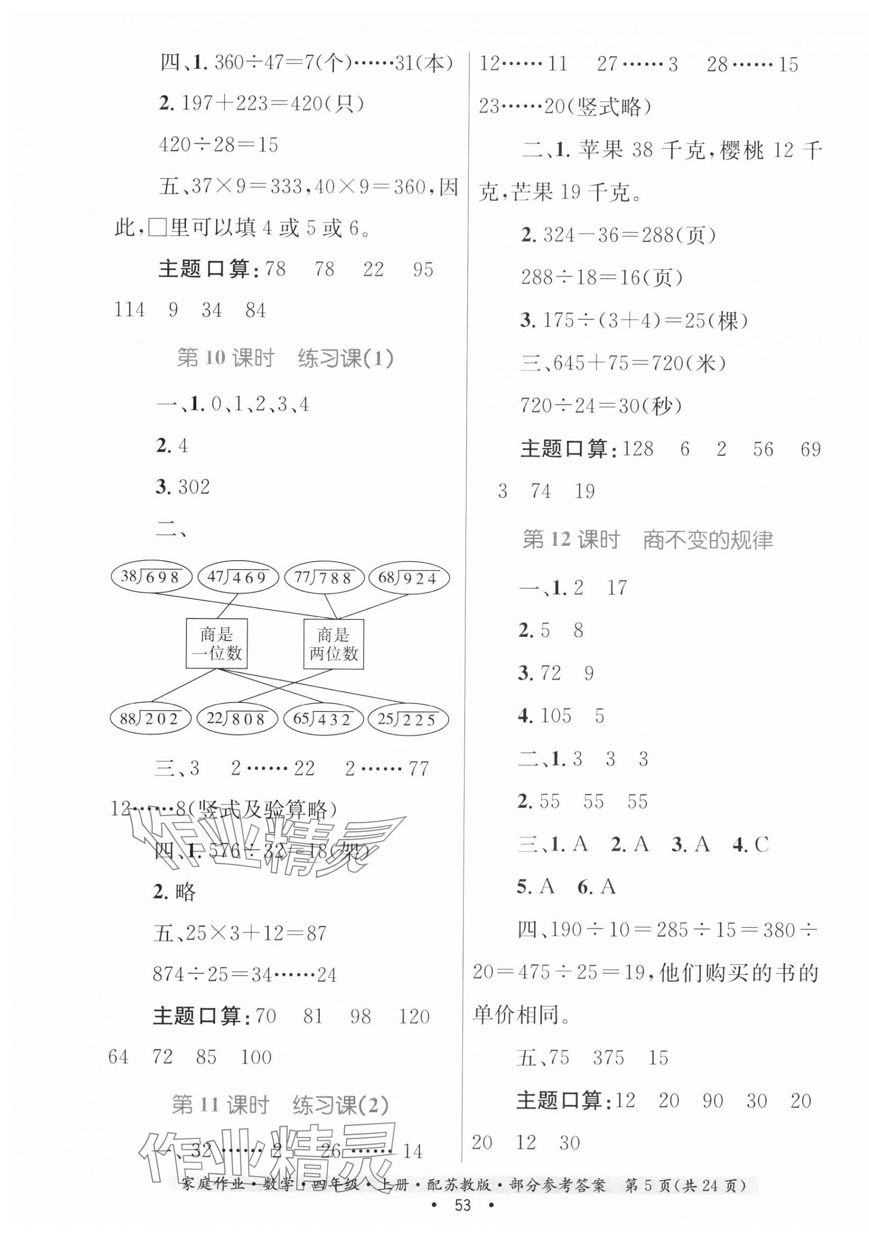 2023年家庭作業(yè)四年級數(shù)學(xué)上冊蘇教版 第5頁