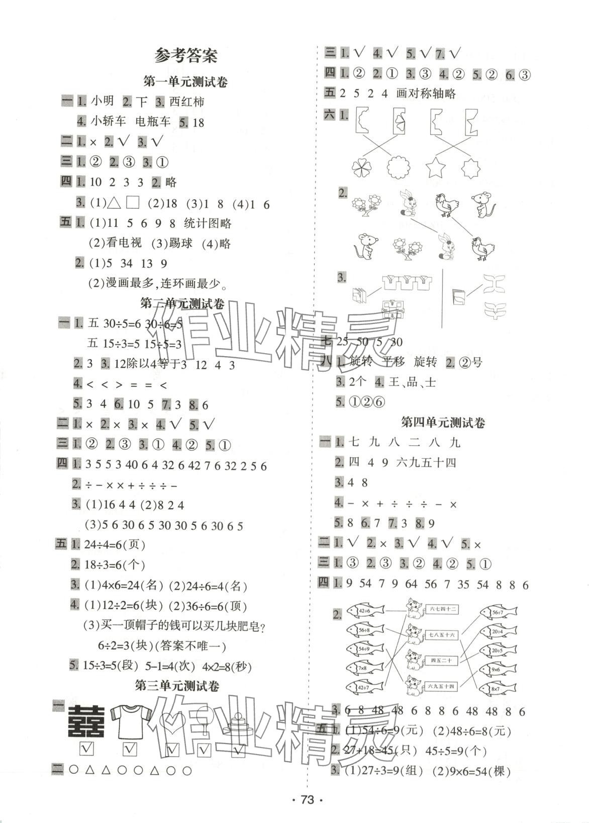 2025年簡易通全優(yōu)卷二年級數(shù)學下冊通用版 第1頁