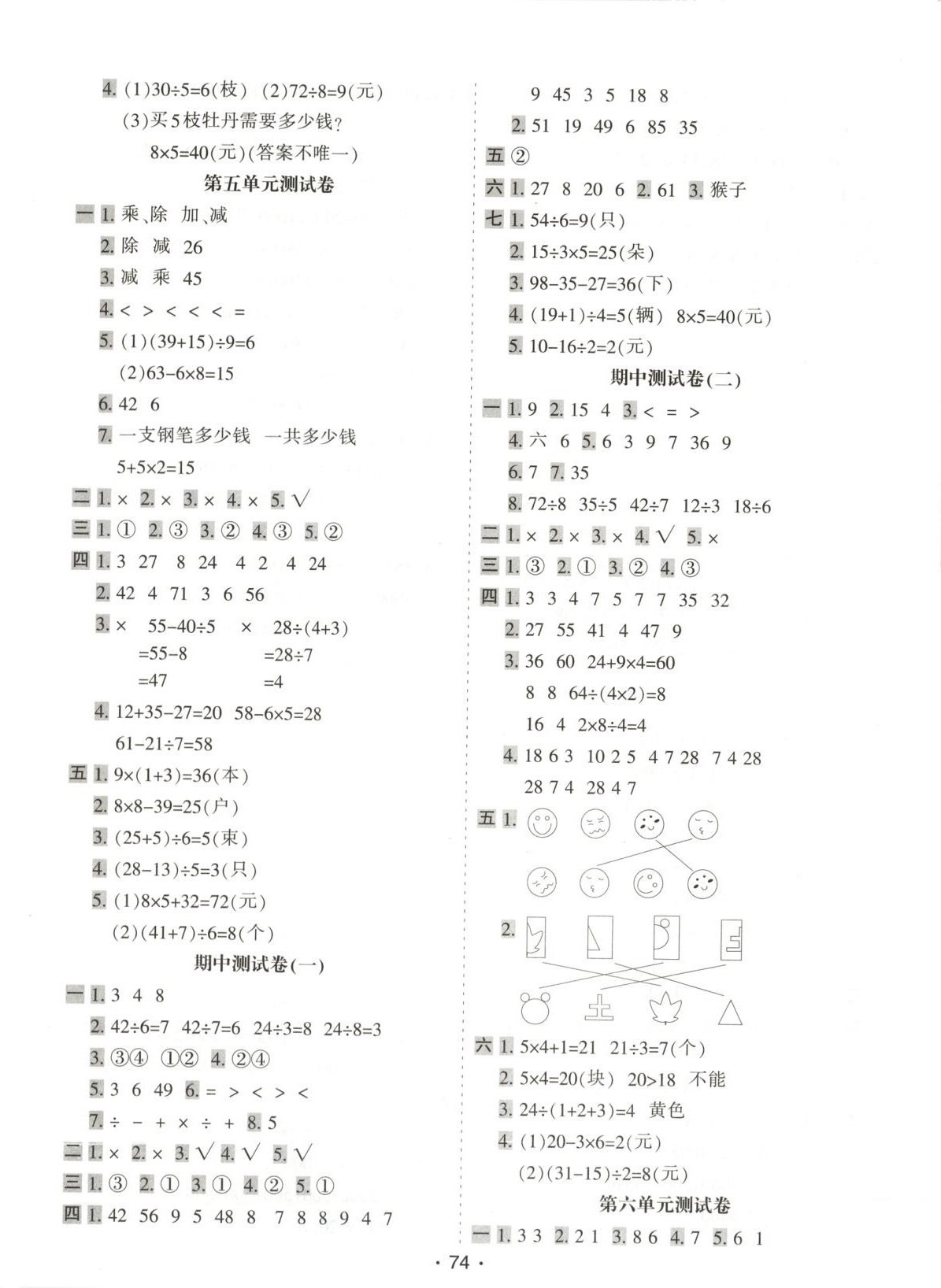 2025年简易通全优卷二年级数学下册通用版 第2页