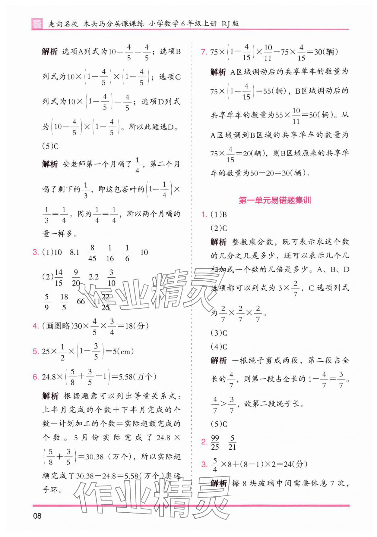 2024年木头马分层课课练小学数学六年级上册人教版浙江专版 第8页