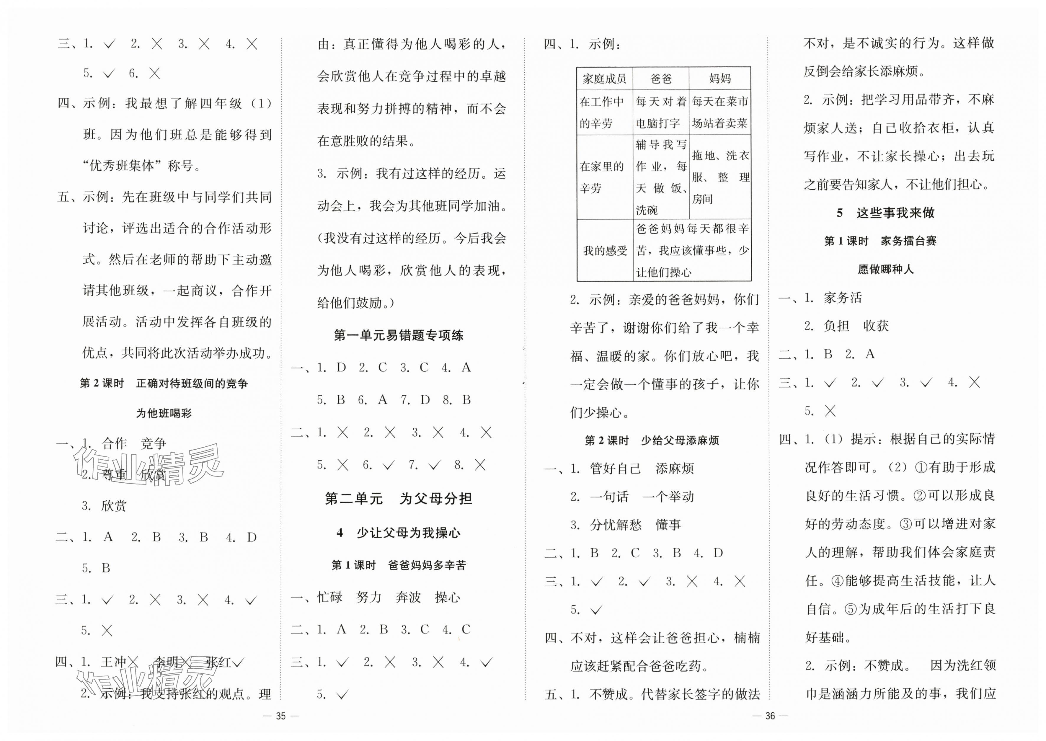 2025年新课标同步学练测四年级道德与法治上册人教版 第2页