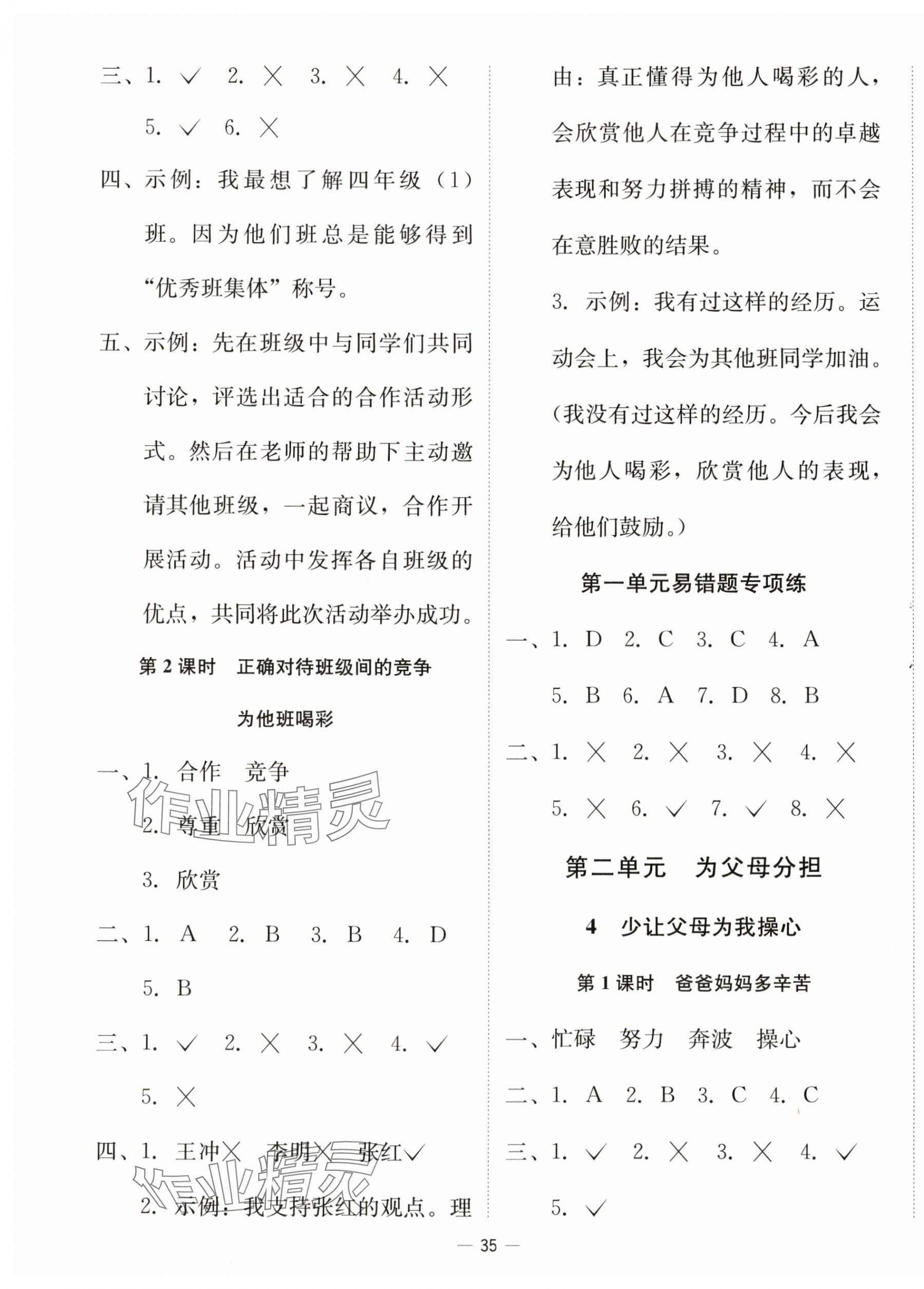 2025年新课标同步学练测四年级道德与法治上册人教版&nbsp;第3页