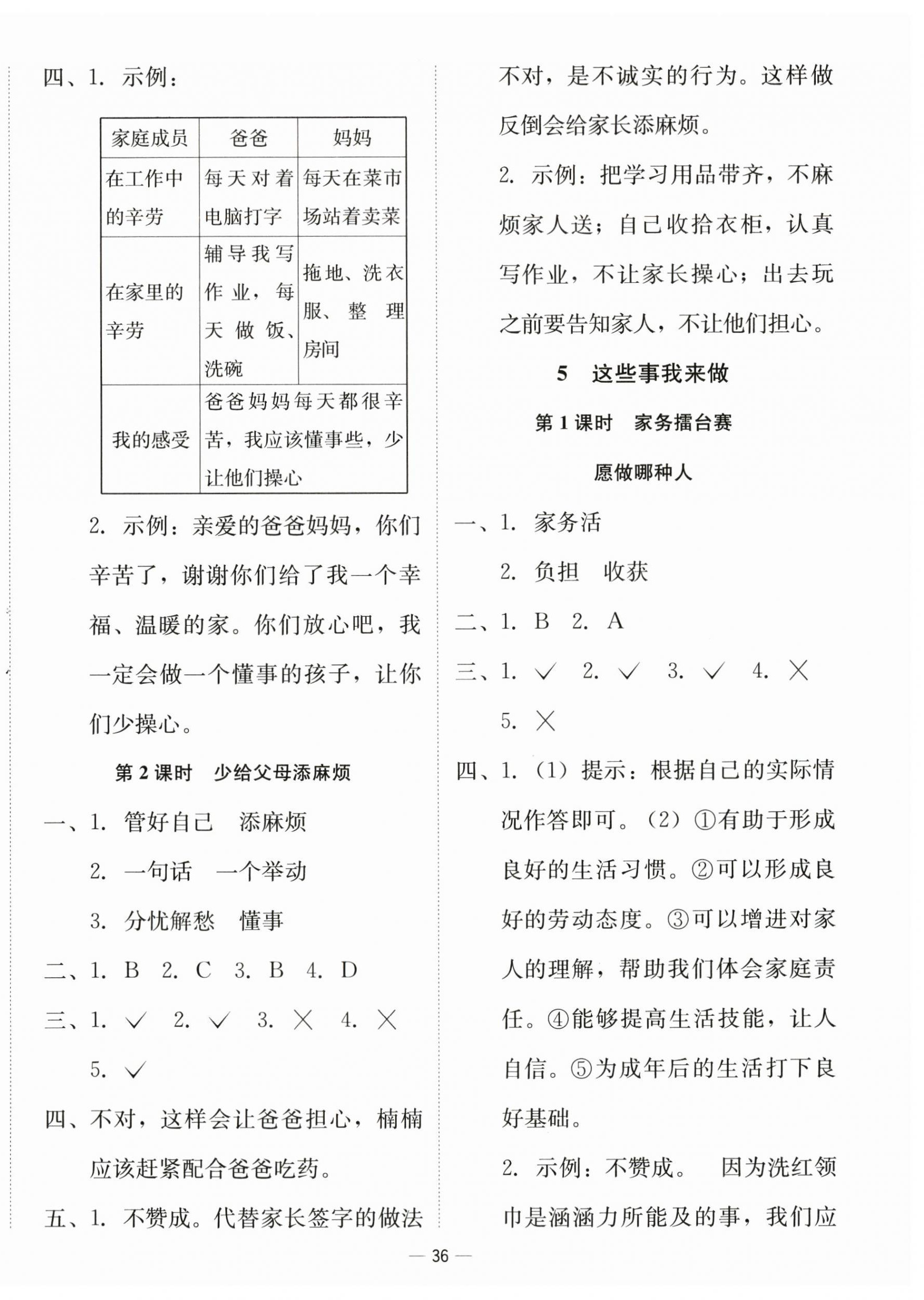 2025年新课标同步学练测四年级道德与法治上册人教版&nbsp;第4页