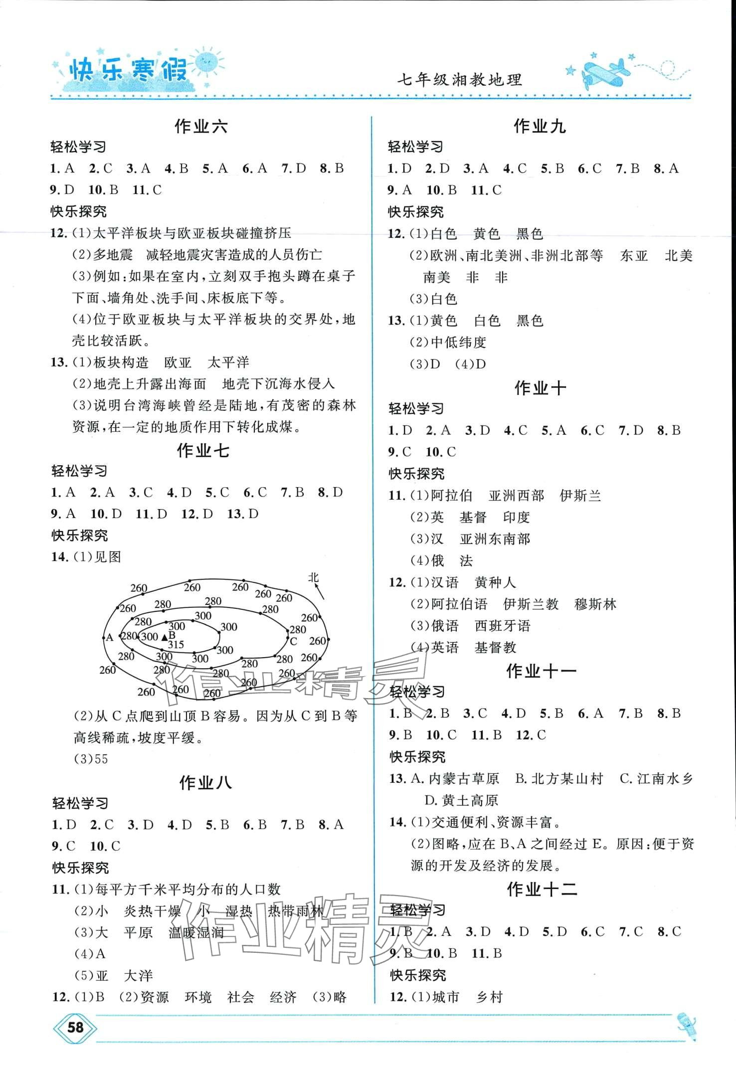 2024年赢在起跑线快乐寒假河北少年儿童出版社七年级地理湘教版 第2页