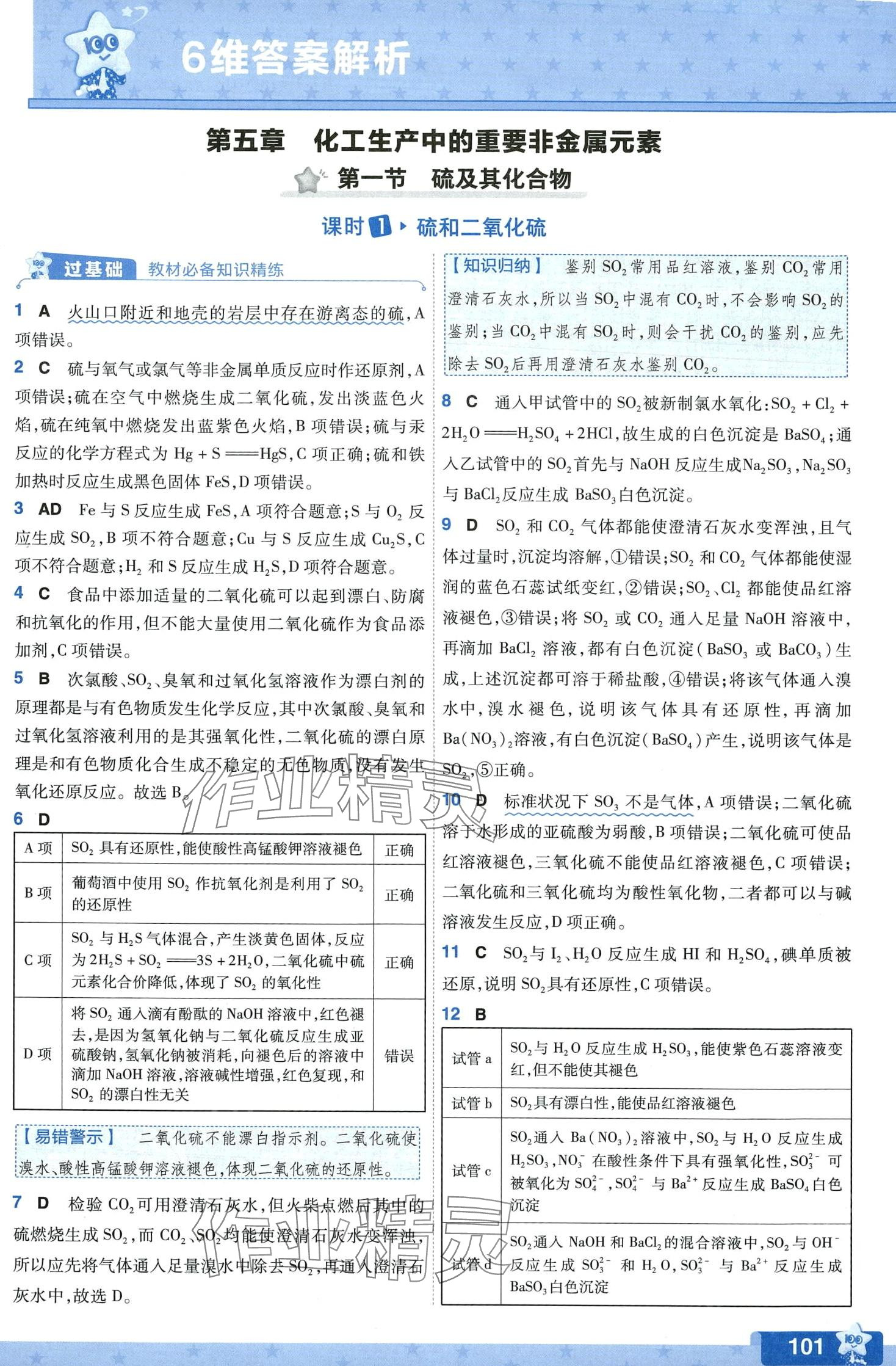 2024年一遍過高中化學(xué)必修第二冊人教版 第2頁