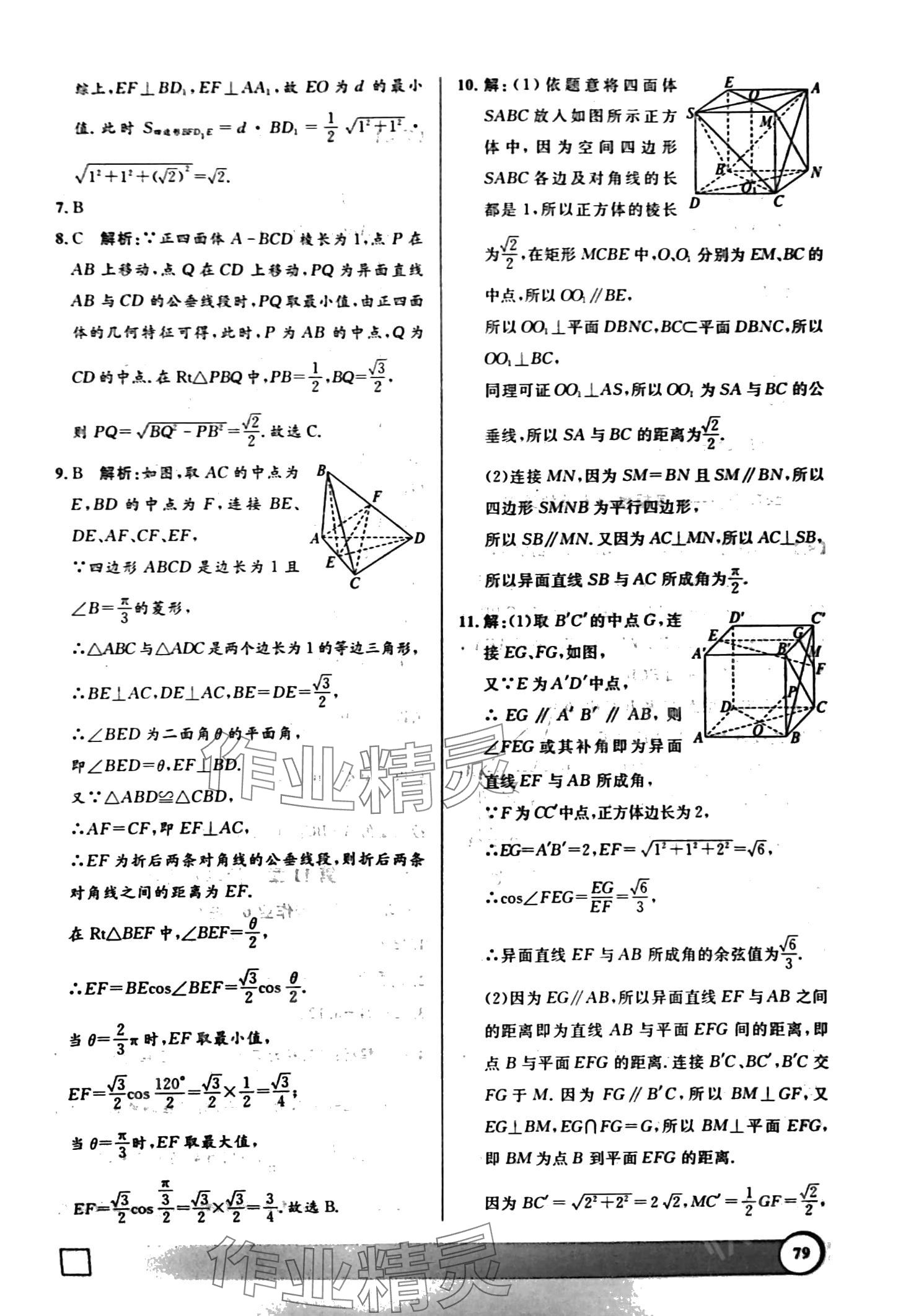 2024年钟书金牌寒假作业导与练高二数学 第7页