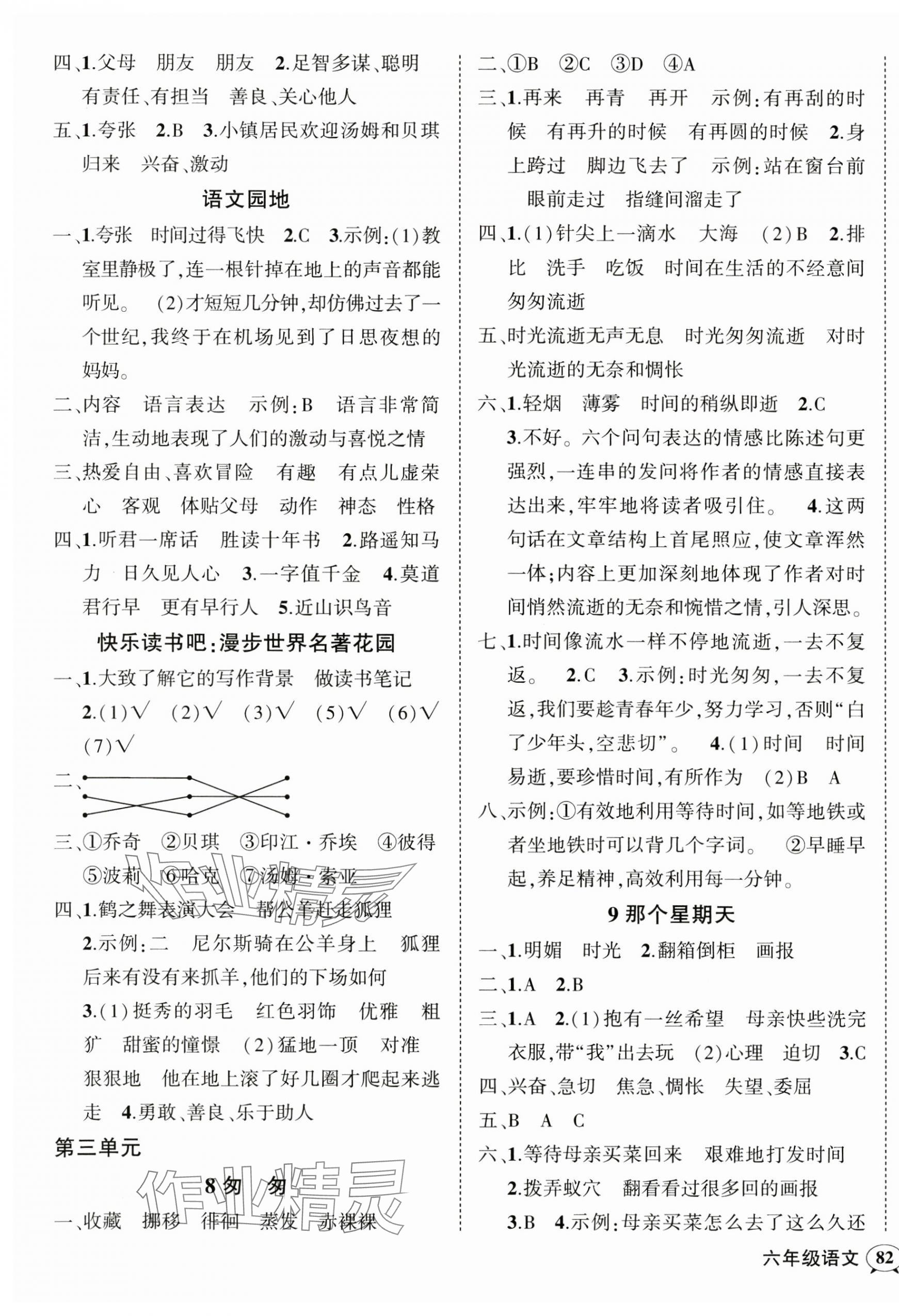 2025年狀元成才路創(chuàng)優(yōu)作業(yè)100分六年級語文下冊人教版 參考答案第3頁