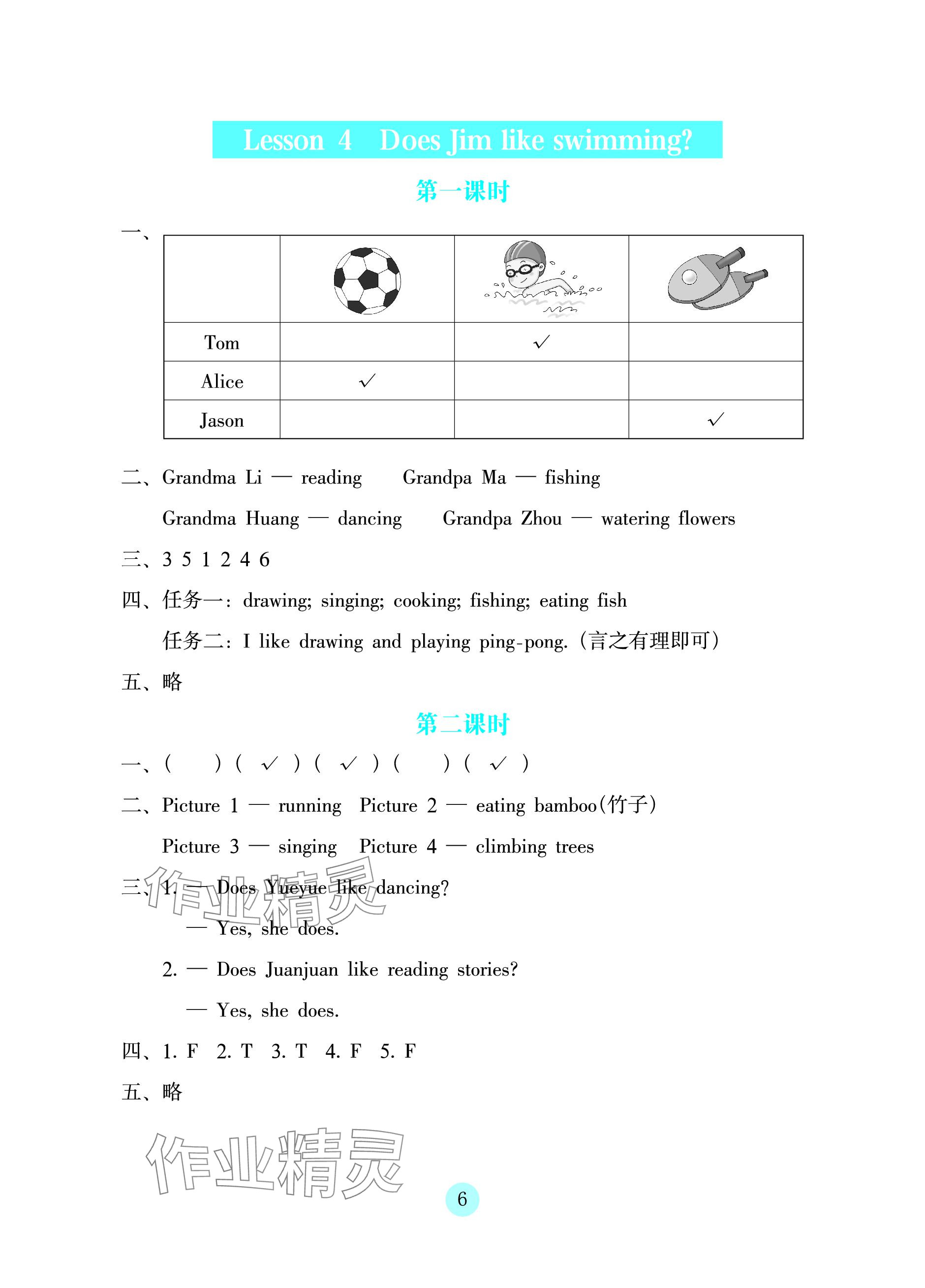 2023年學(xué)生基礎(chǔ)性作業(yè)五年級英語上冊科普版 參考答案第6頁