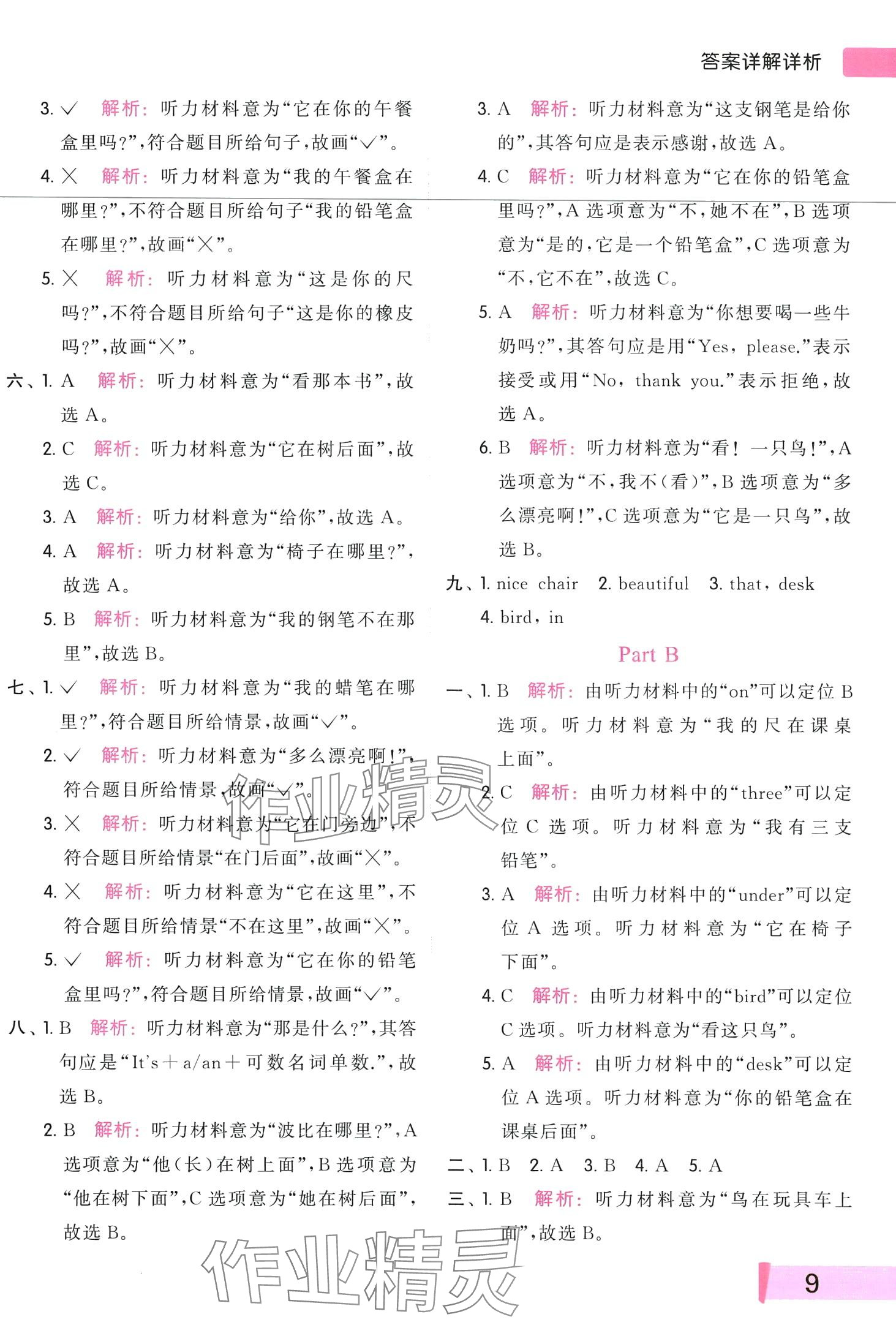 2024年亮点给力听力能力训练三年级英语下册译林版&nbsp;第9页