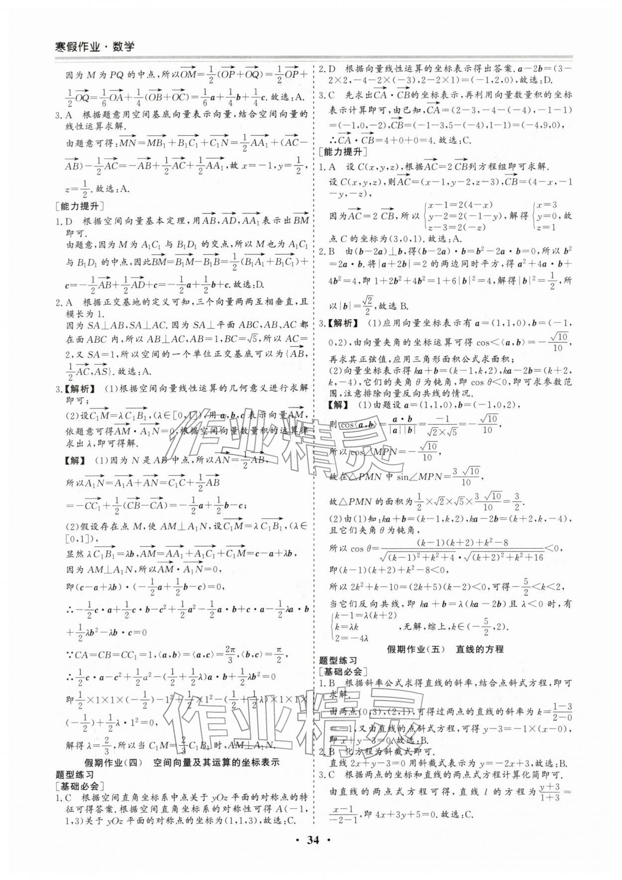 2026年寒假作業(yè)吉林教育出版社高二數(shù)學(xué)人教版&nbsp;第2頁