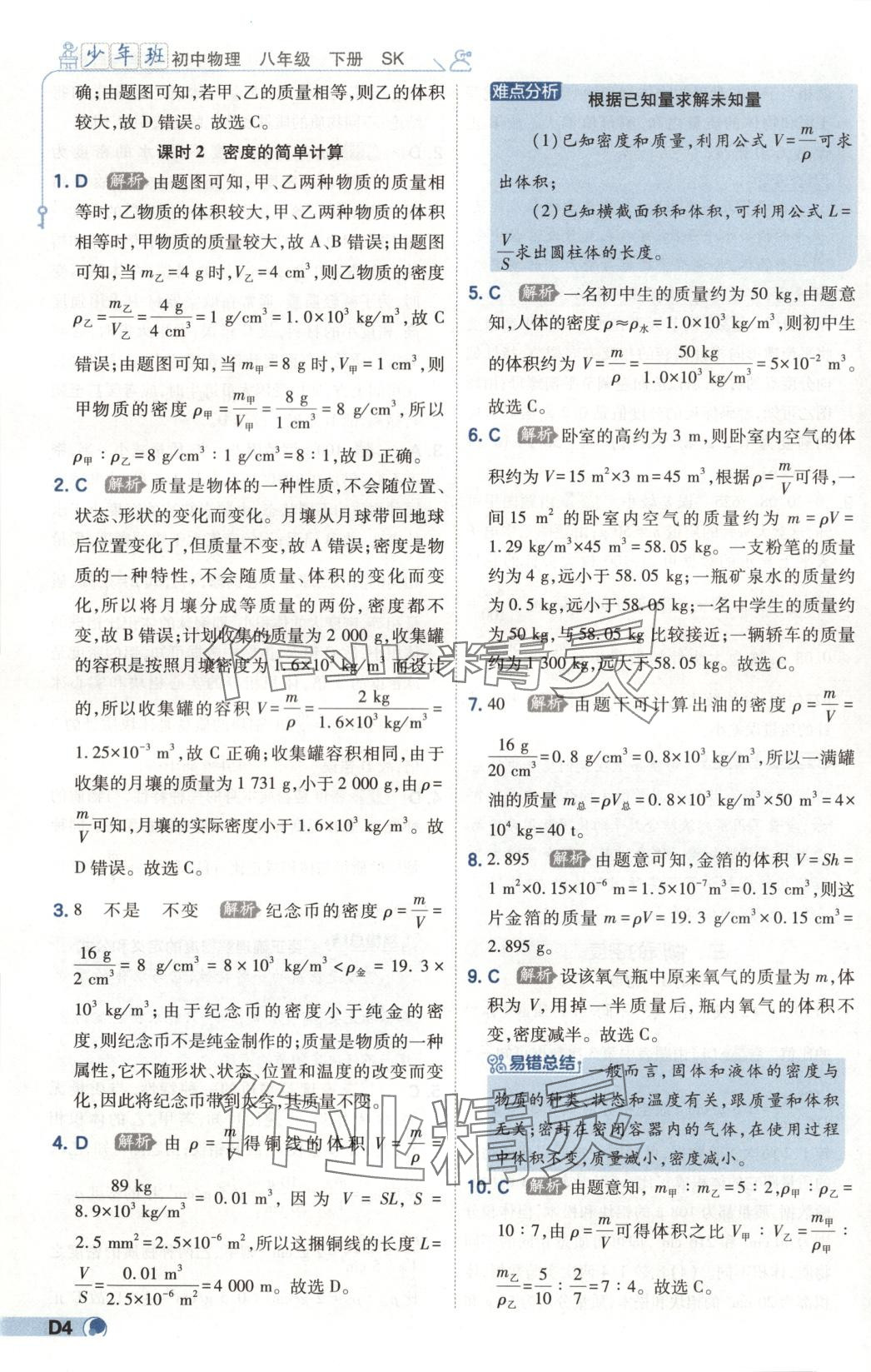 2025年少年班八年級物理下冊蘇科版 第4頁