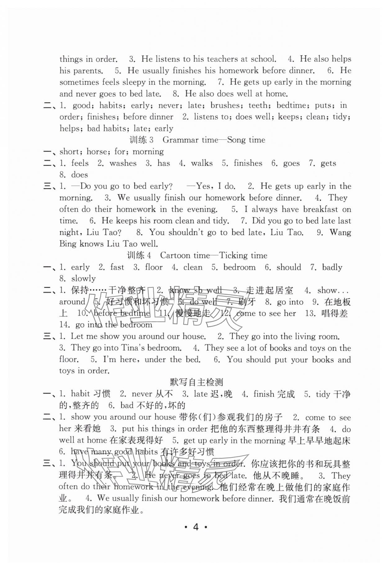 2025年默寫天天練每日5分鐘六年級英語下冊譯林版 第4頁