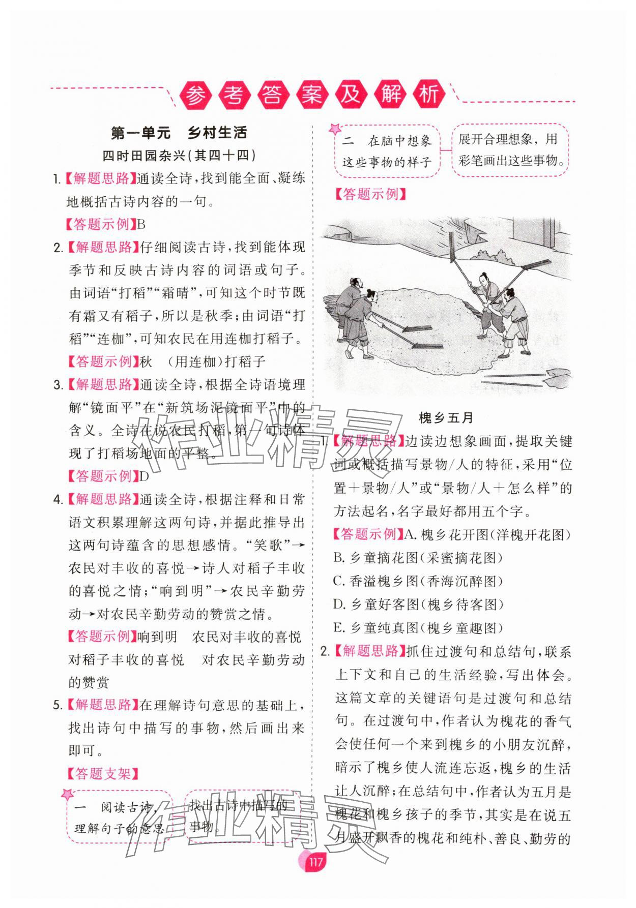 2025年七彩閱讀四年級(jí)語文下冊(cè)人教版 參考答案第1頁