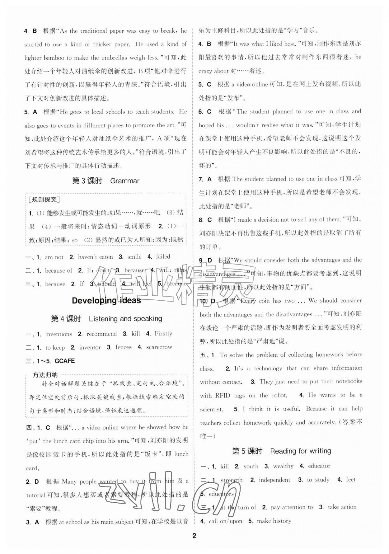 2026年通成学典课时作业本九年级英语上册外研版&nbsp;第2页