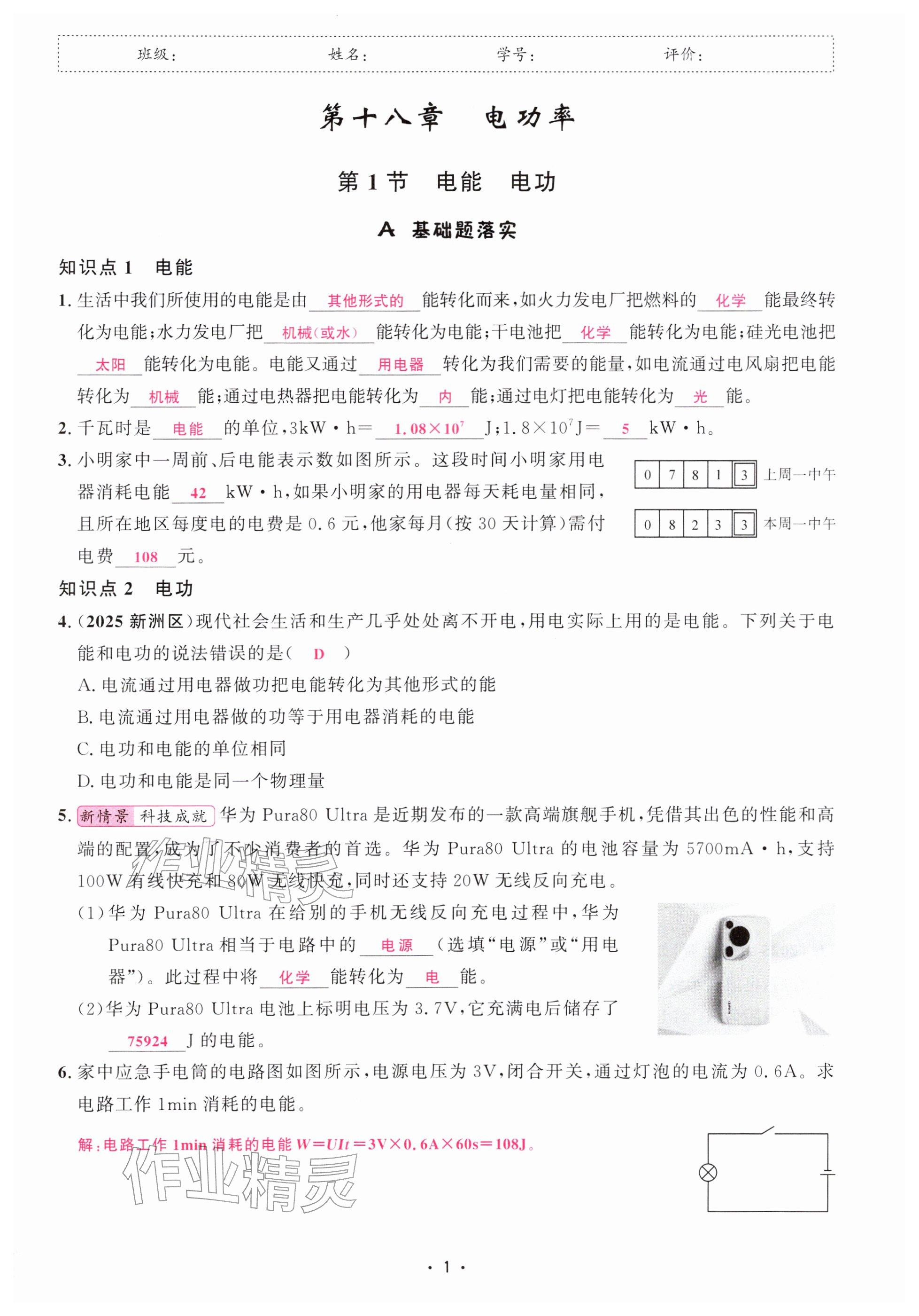 2026年勤学早九年级物理下册人教版武汉专版&nbsp;参考答案第1页