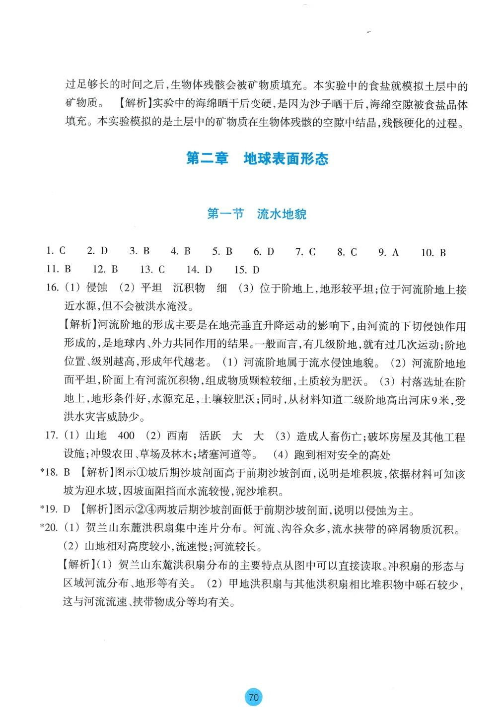 2024年作業(yè)本浙江教育出版社高中地理必修第一冊(cè)湘教版 參考答案第6頁