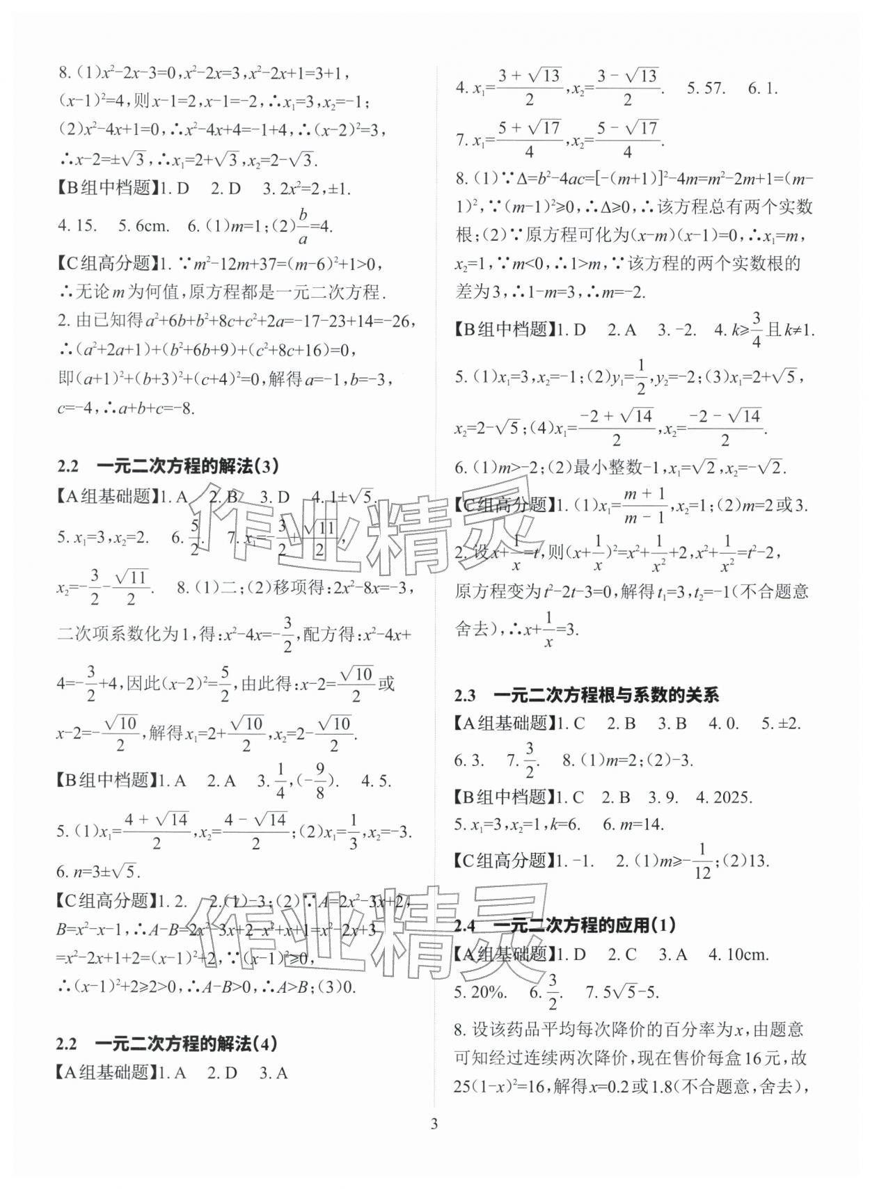2026年课前课后快速检测八年级数学下册浙教版&nbsp;第4页