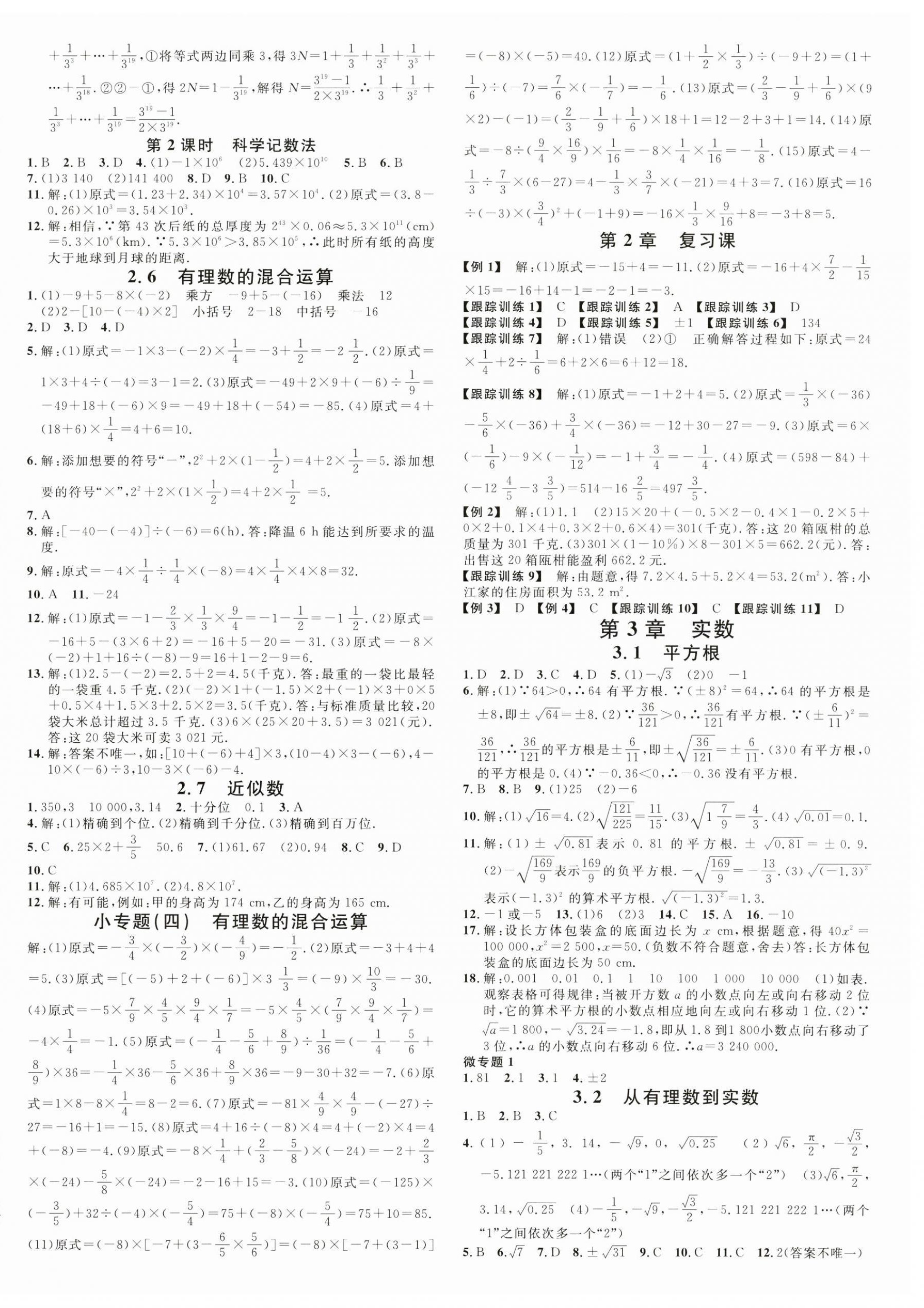 2024年名校课堂七年级数学上册浙教版浙江专版 第4页