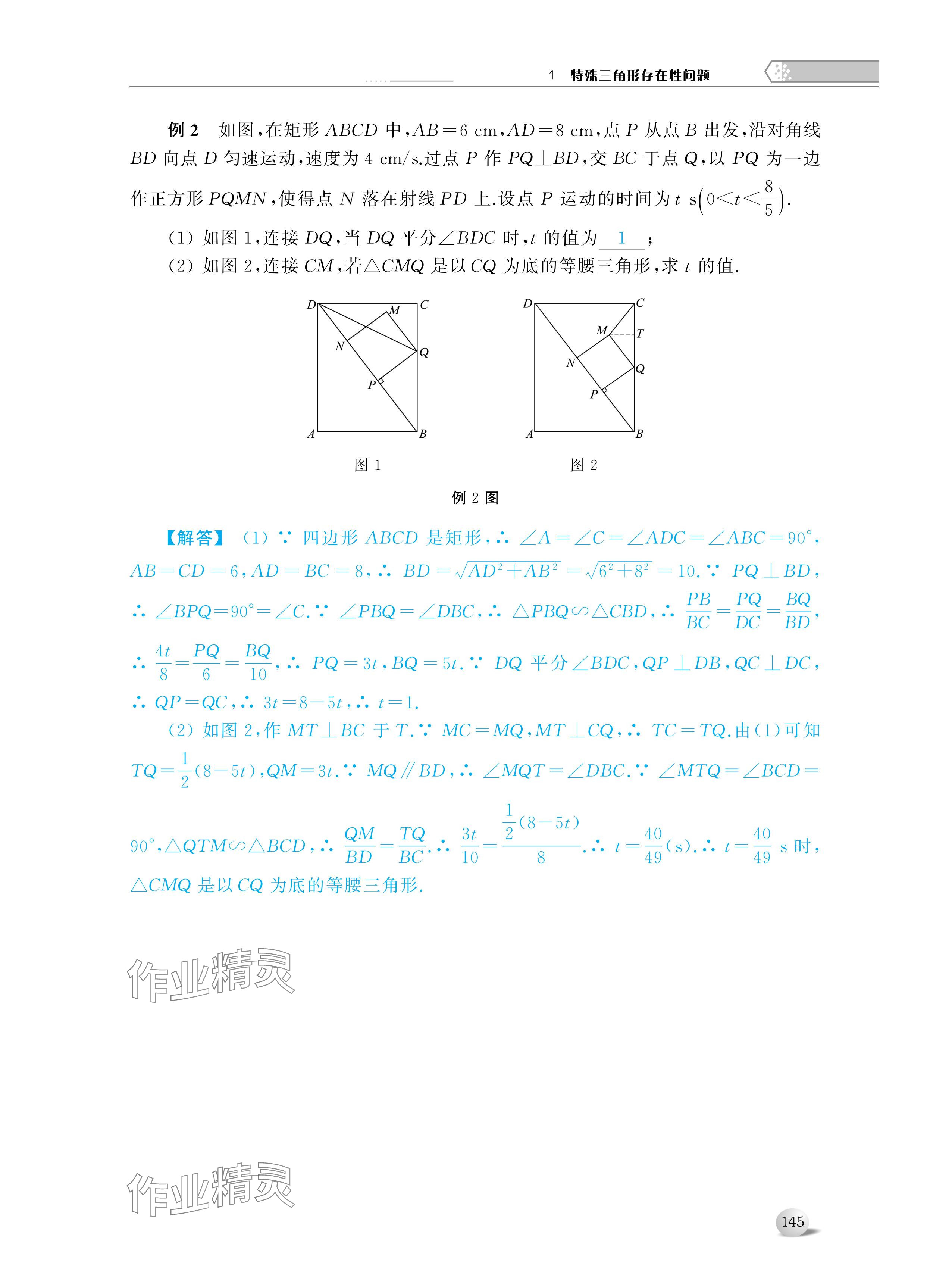 2024年導(dǎo)與練中考復(fù)習(xí)蘇州大學(xué)出版社數(shù)學(xué) 參考答案第3頁