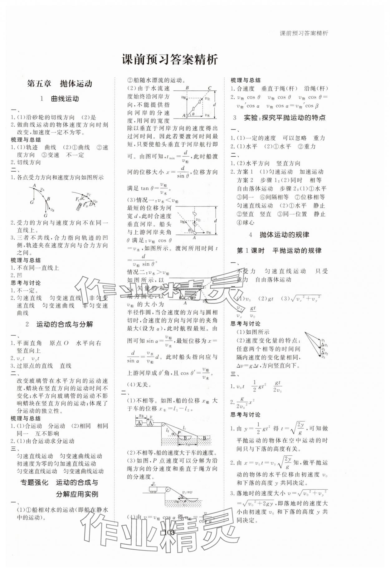 2024年步步高學(xué)習(xí)筆記高中物理必修第二冊人教版 參考答案第1頁