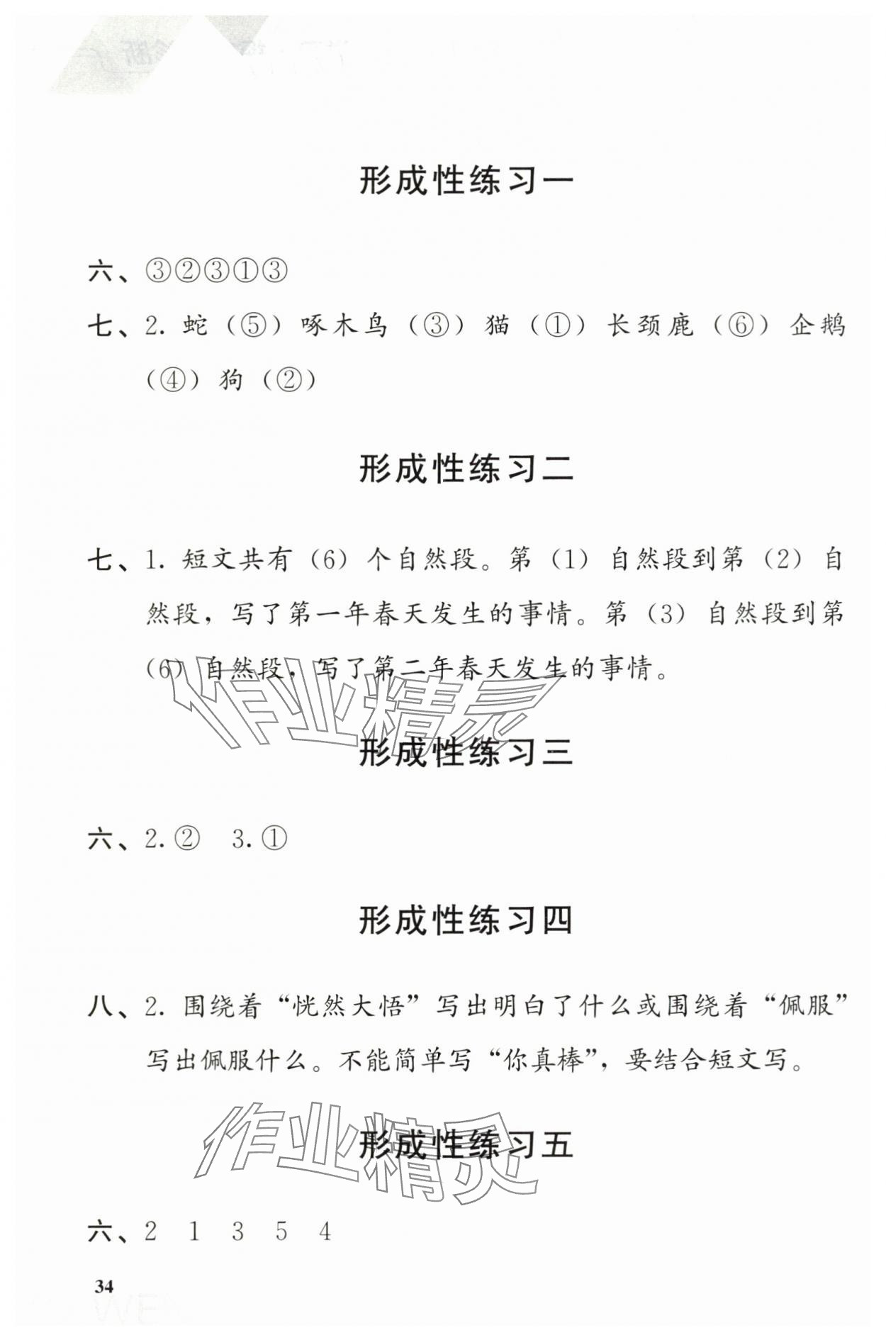2025年学习探究诊断小学语文二年级上册人教版 参考答案第2页