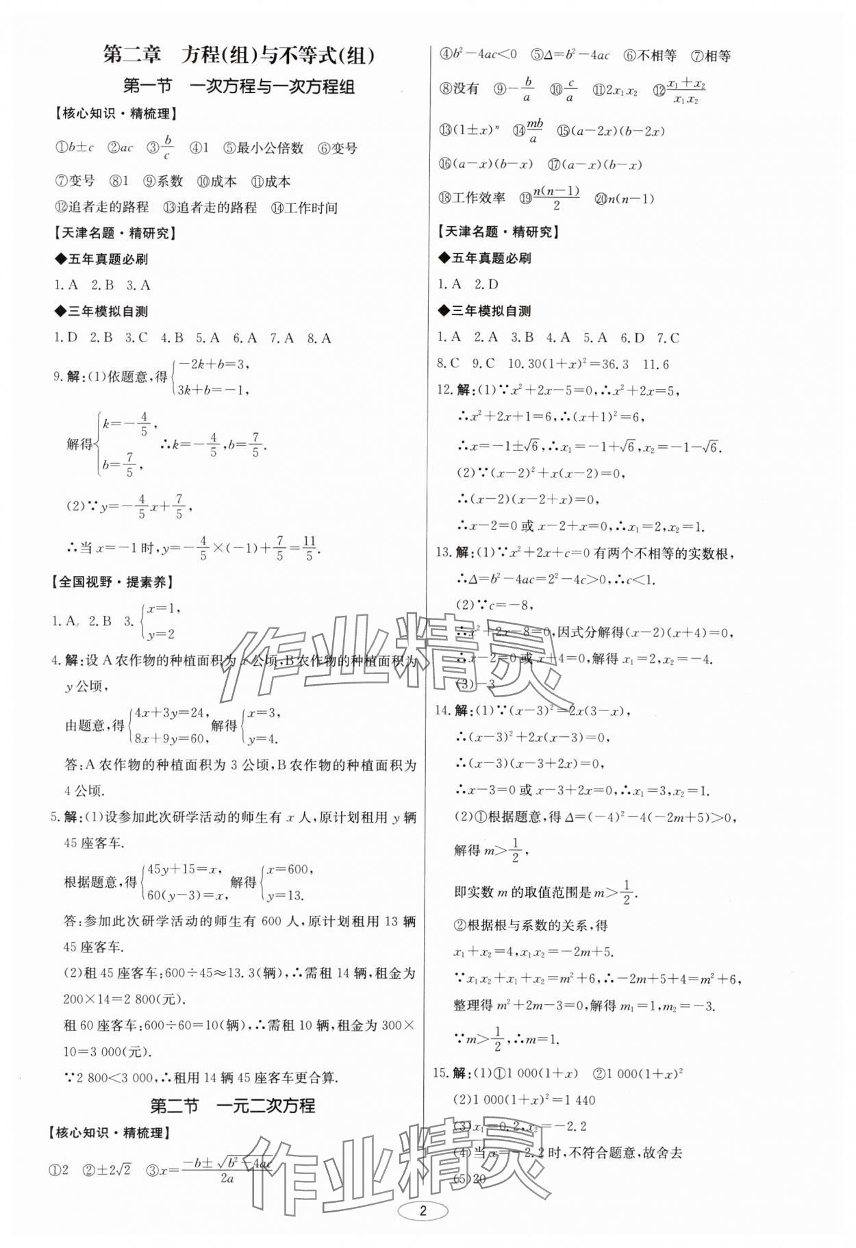 2025年初中總復(fù)習(xí)北京教育出版社數(shù)學(xué)天津?qū)０?nbsp;第2頁