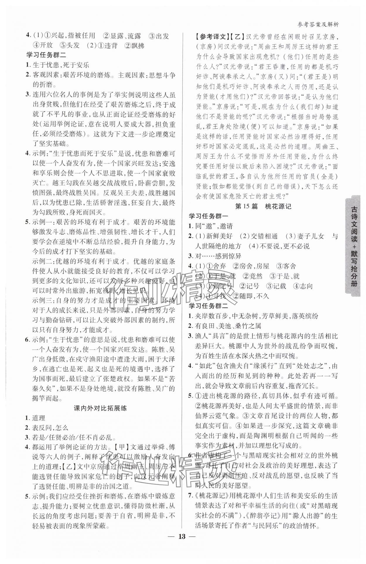 2024年練客中考提優方案語文安徽專版 參考答案第12頁