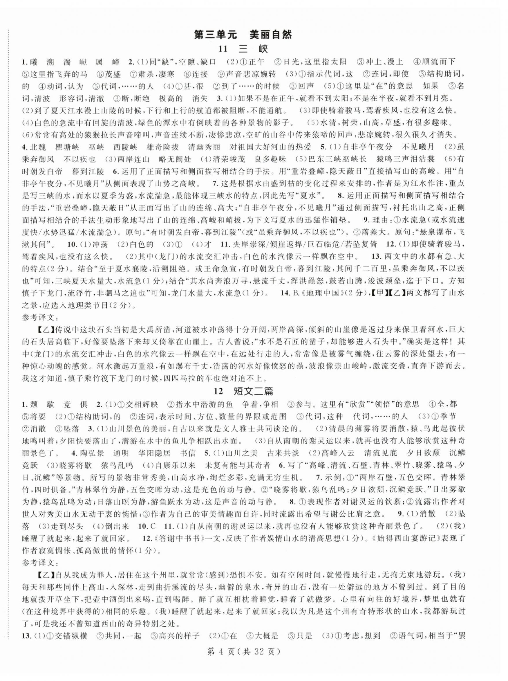 2025年名师测控八年级语文上册人教版宁夏专版 第4页