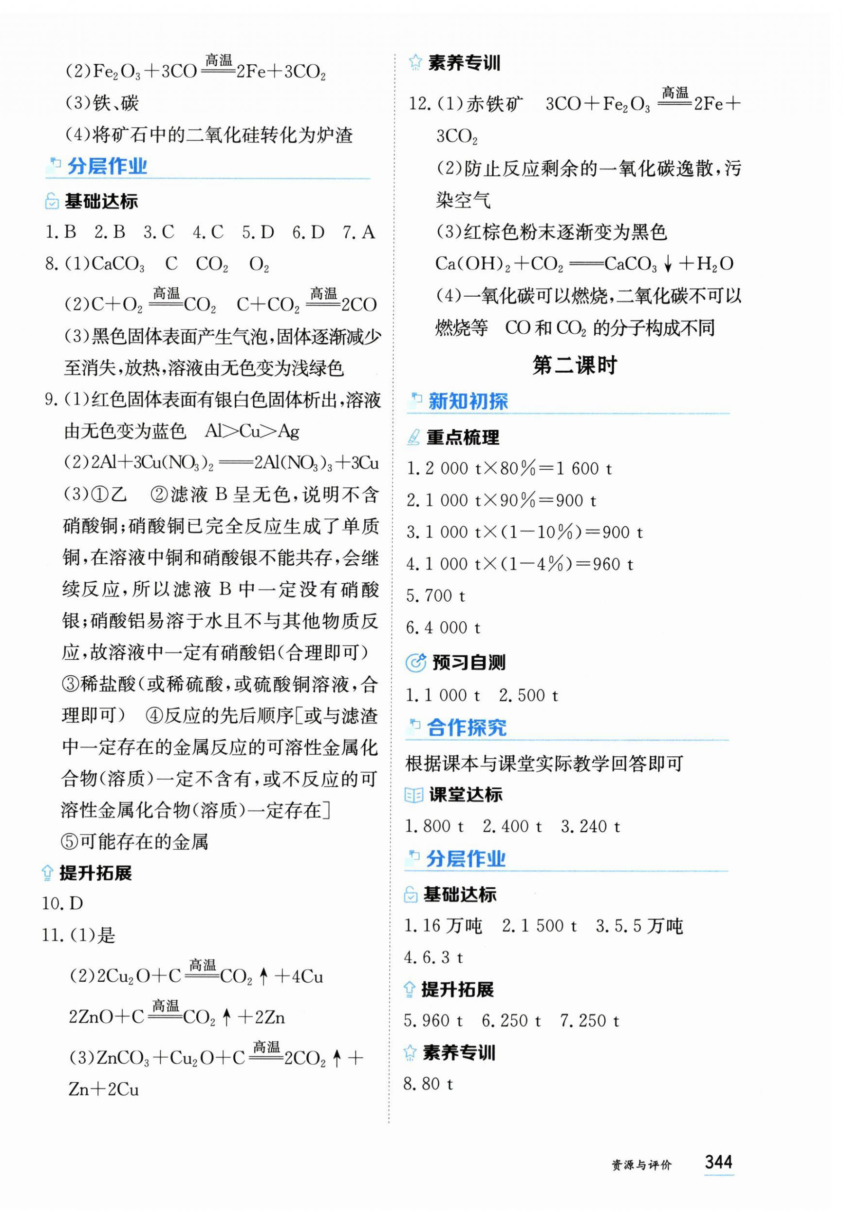 2025年资源与评价黑龙江教育出版社九年级化学全一册人教版五四制 第6页