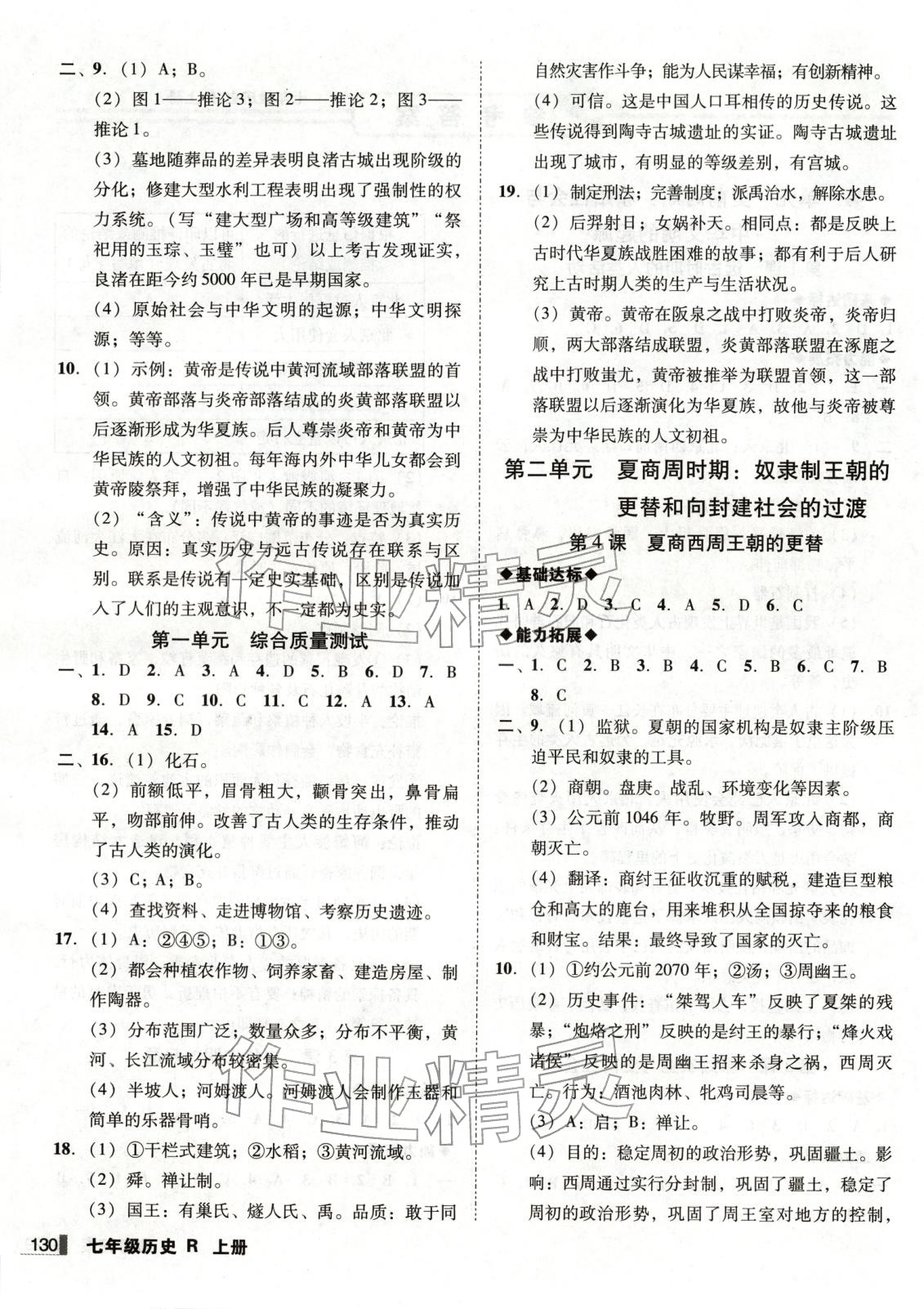 2025年辽宁作业分层培优学案七年级历史上册人教版 第2页