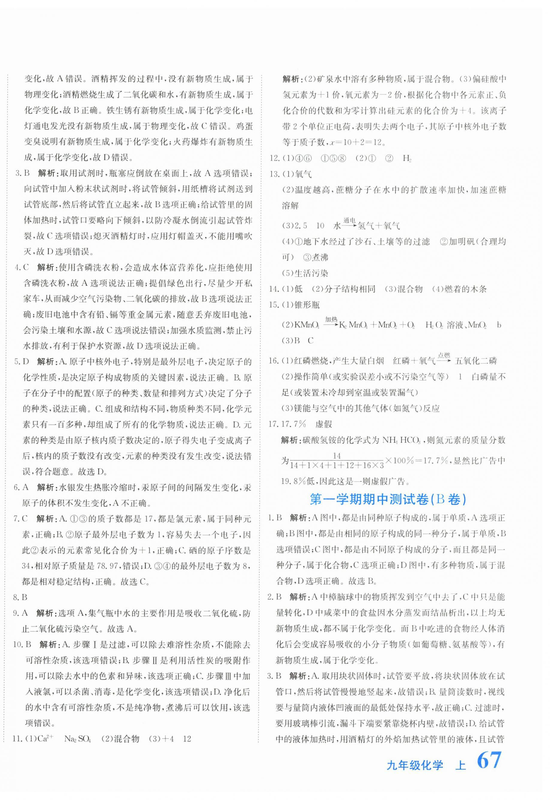 2025年提分教练九年级化学上册人教版 第6页