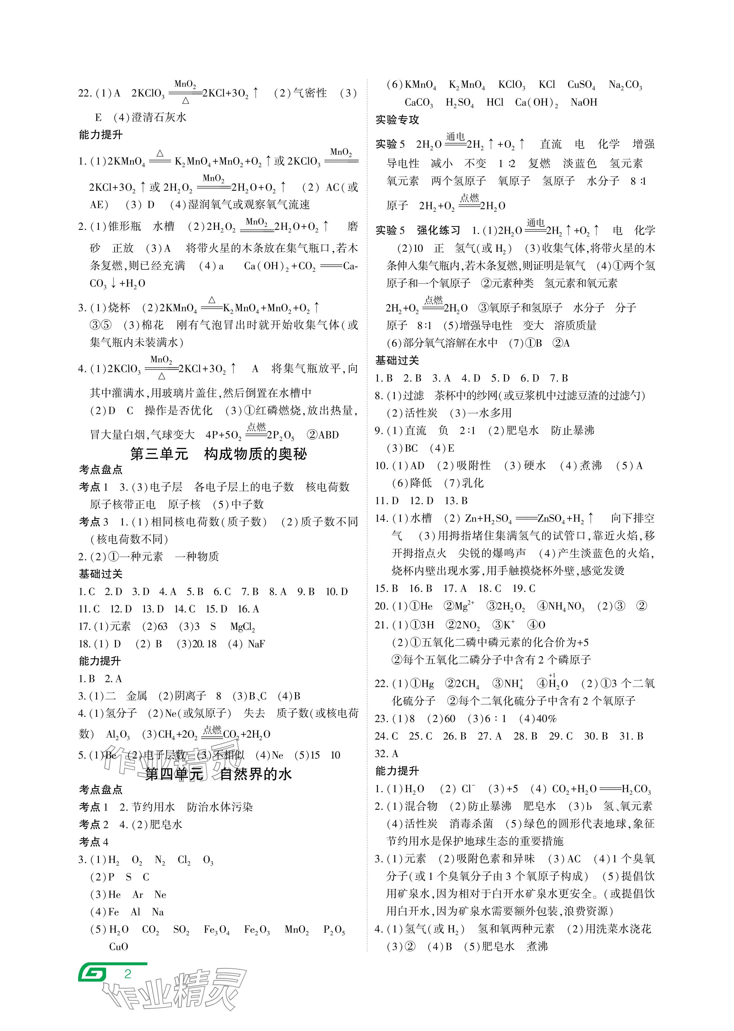 2024年721中考總復習化學中考 參考答案第2頁